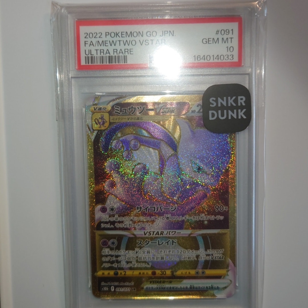 ミュウツーVSTAR UR[S10b 091/071](強化拡張パック「Pokemon GO」)通販