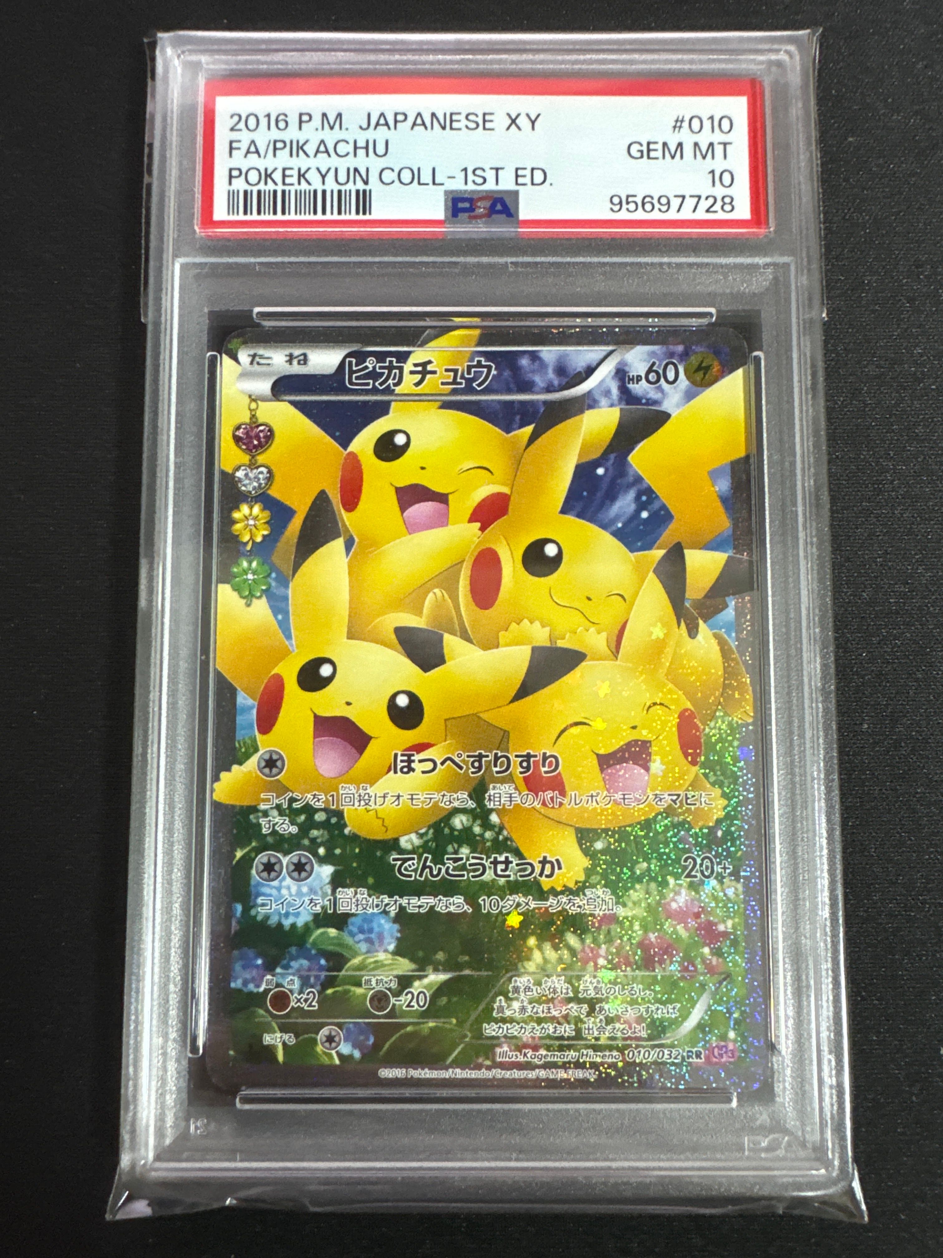 ピカチュウ RR :1ED [CP3 010/032](コンセプトパック「ポケキュンコレクション」)
