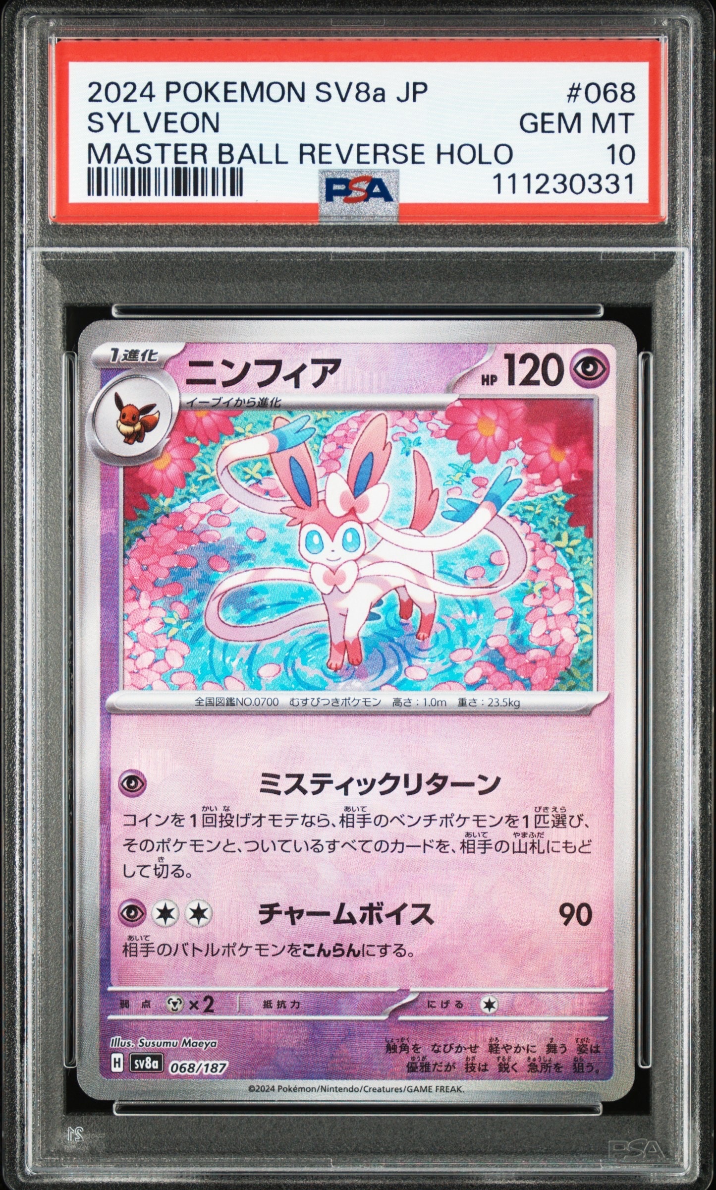 ニンフィア :マスターボールミラー [SV8a 068/187](ハイクラスパック「テラスタルフェスex」)