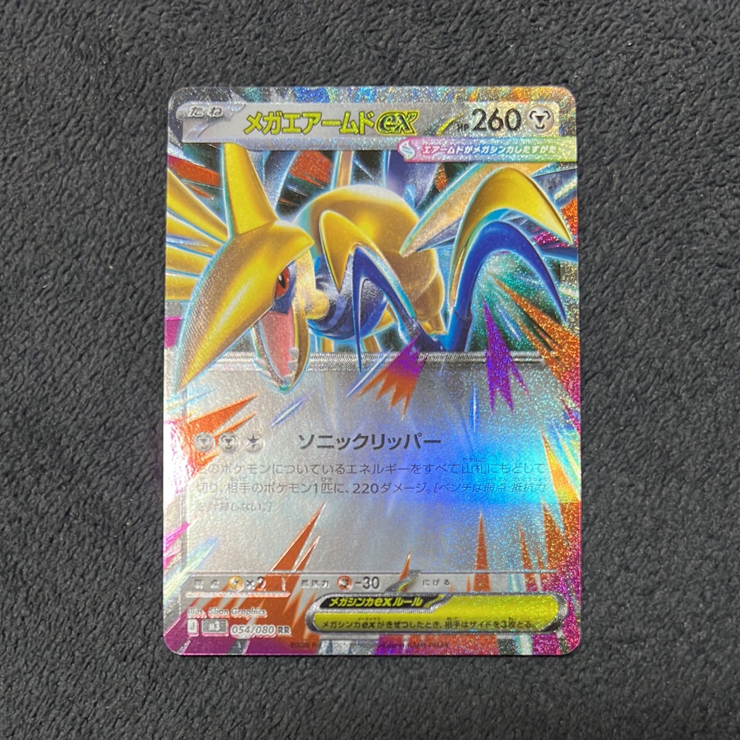 メガエアームドex RR [M3 054/080](拡張パック「ムニキスゼロ」)