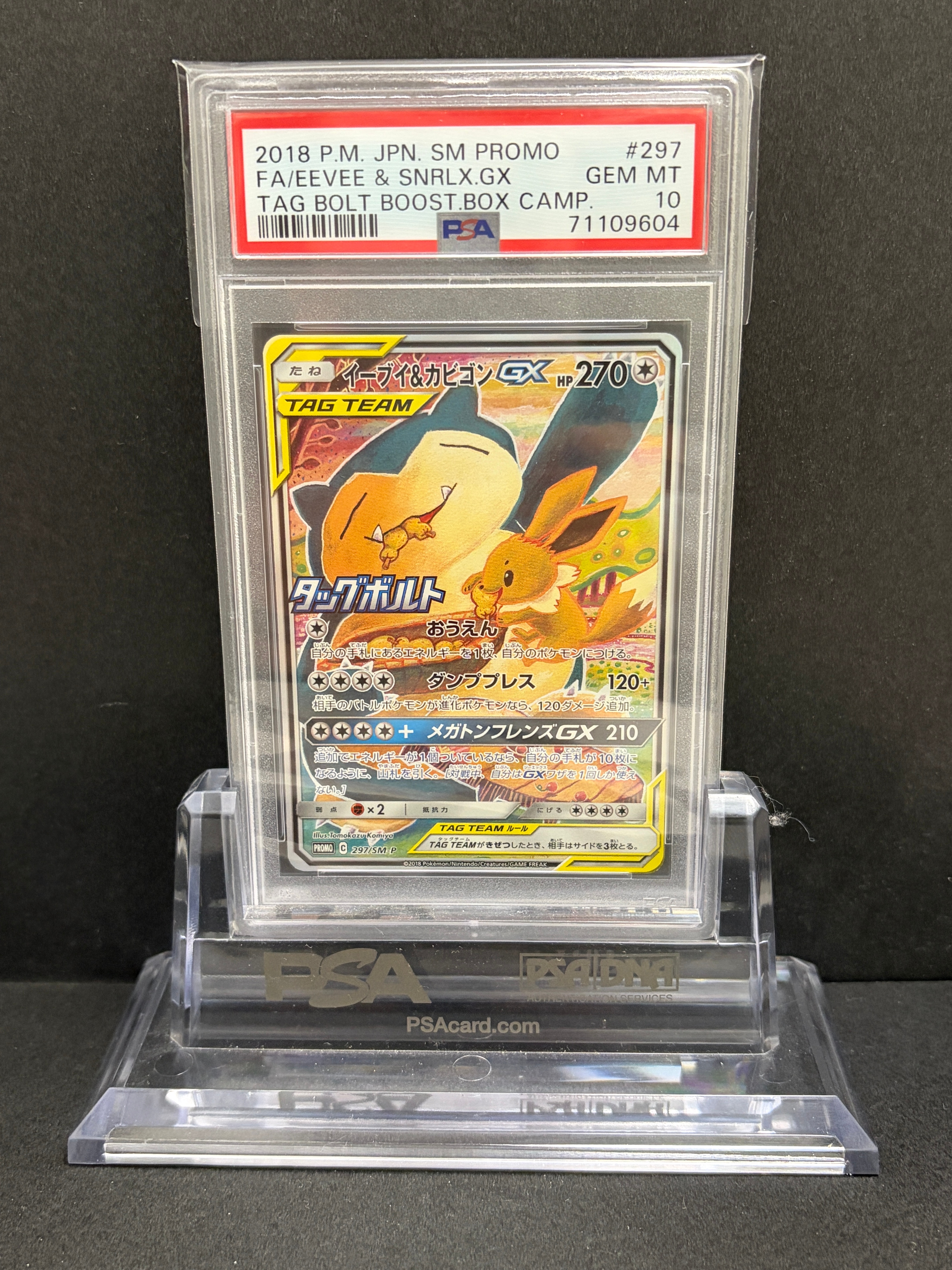 イーブイ&カビゴンGX: プロモ [SM-P 297](プロモーションカード「SM-P」)