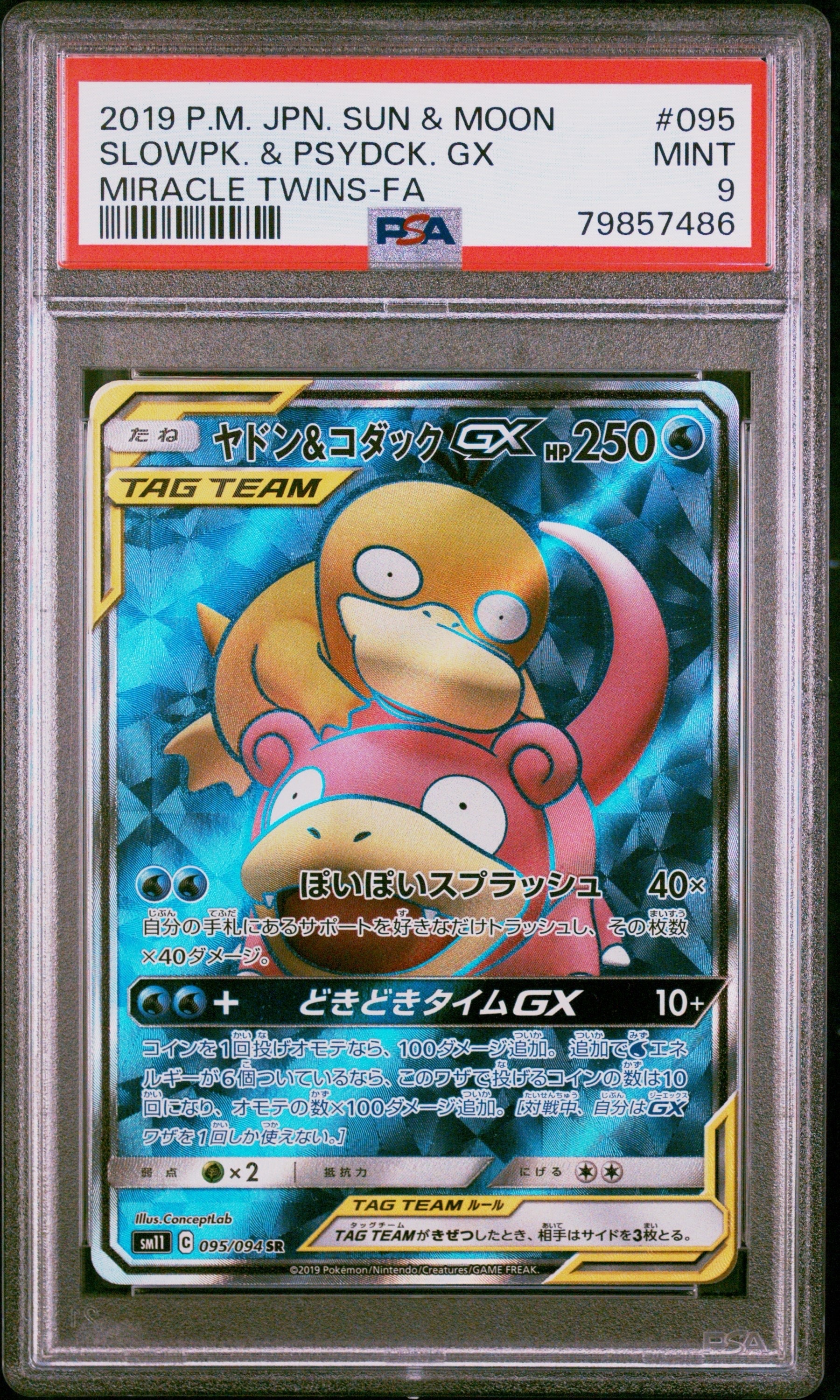PSA9】ヤドン&コダックGX SR[SM11 095/094](拡張パック