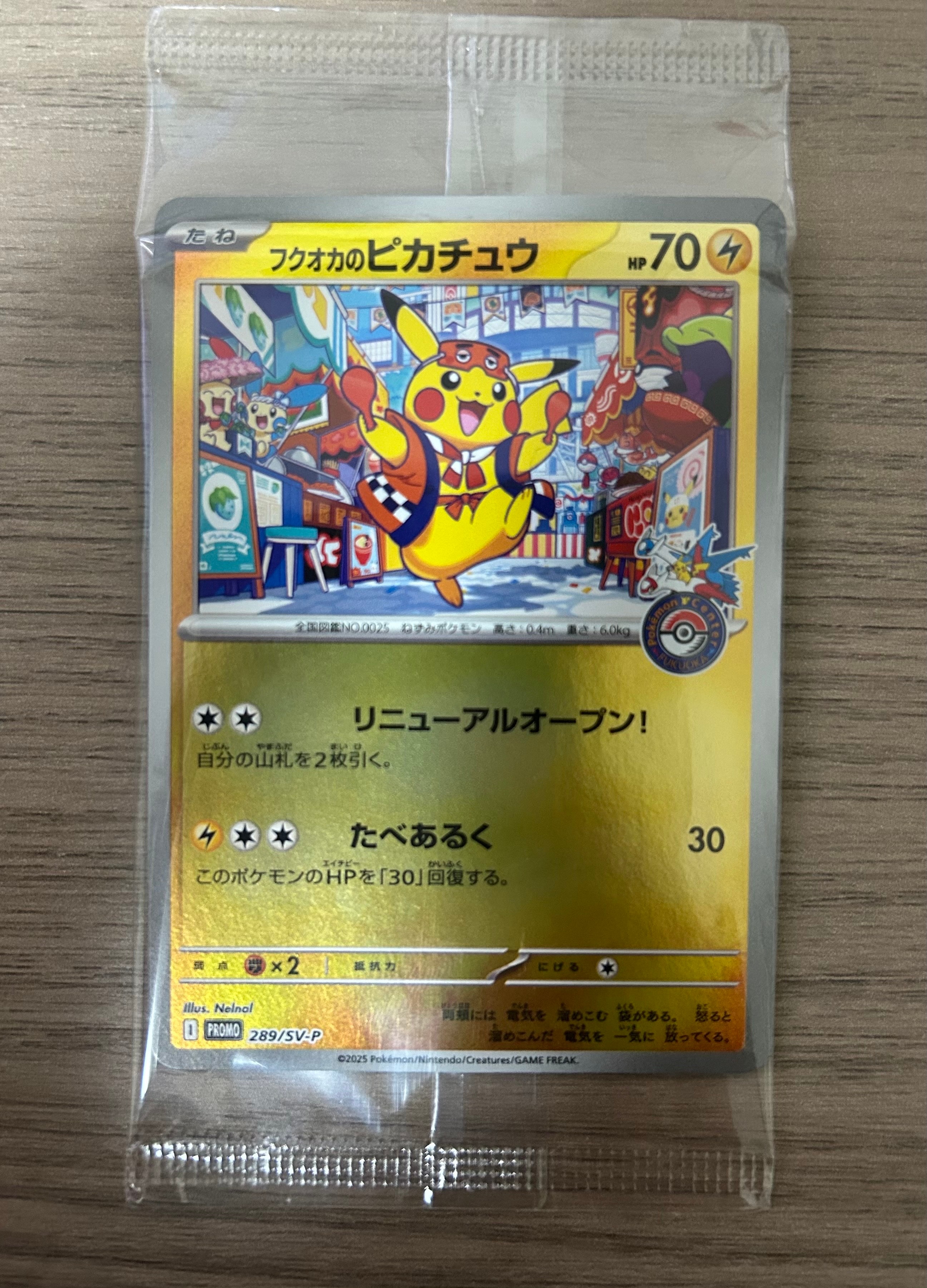 フクオカのピカチュウ P [SV-P 289](スペシャルBOX「ポケモンセンターフクオカ」)