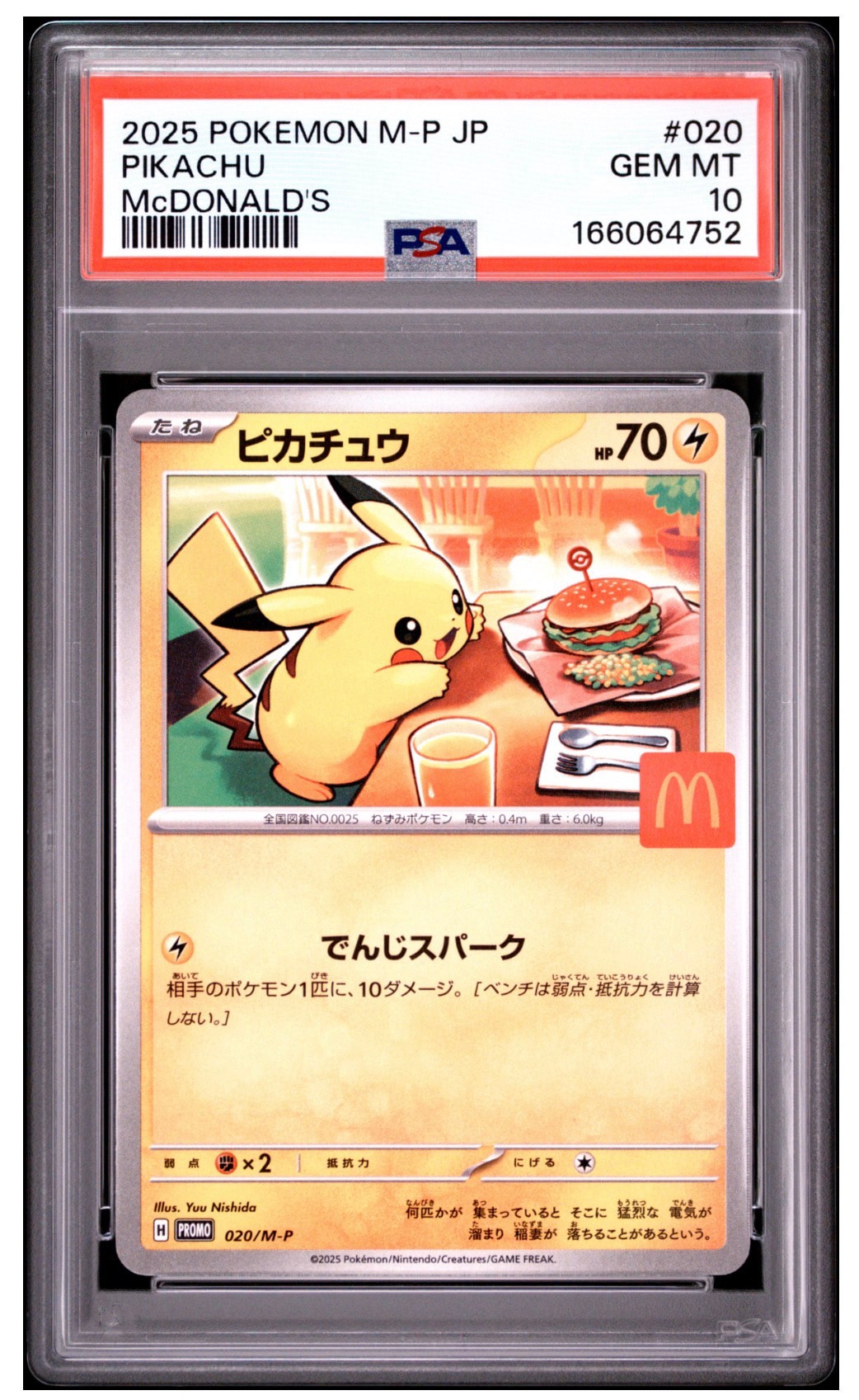 ピカチュウ P [M-P 020](プロモカードパック「マクドナルド ハッピーセット2025」)