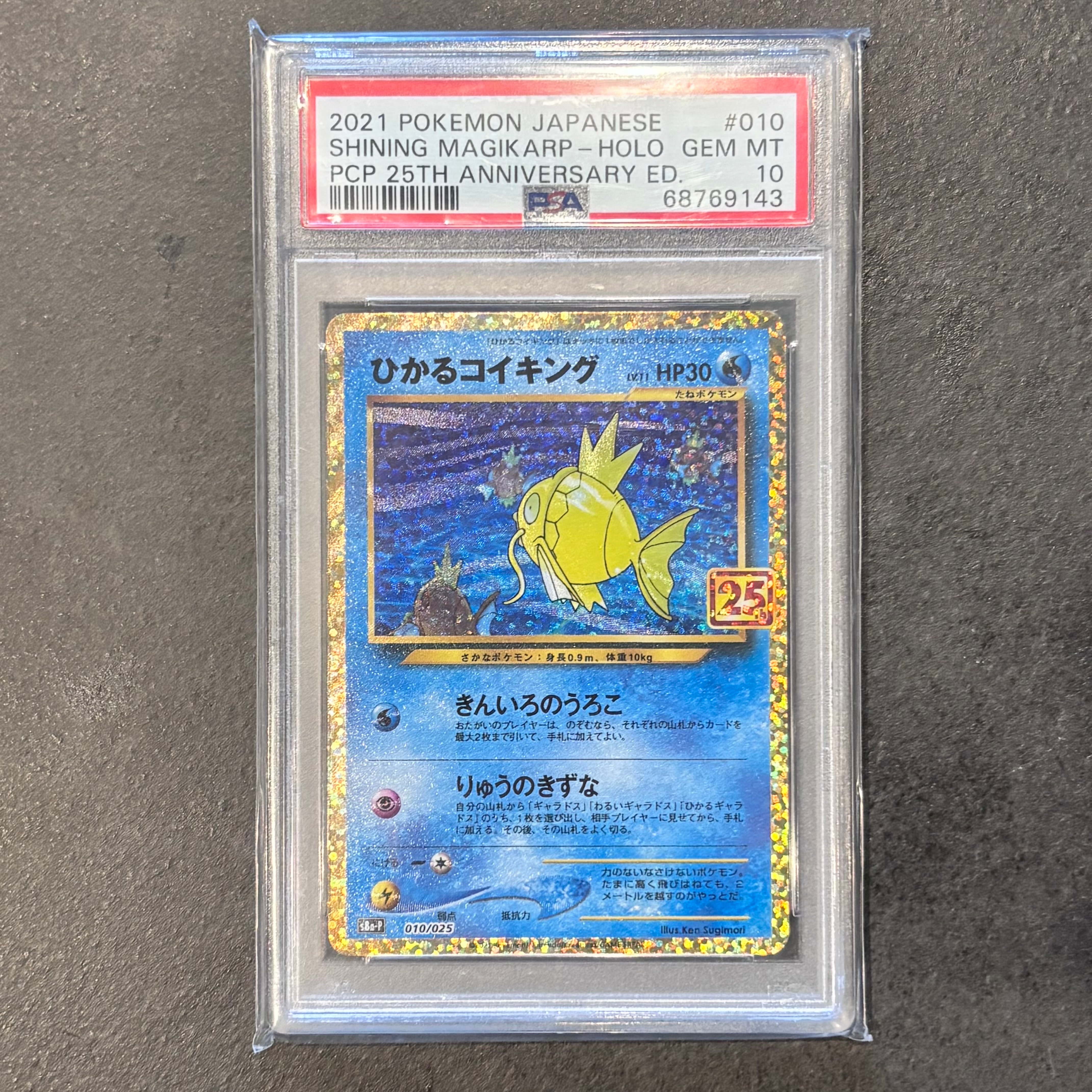 ひかるコイキング: プロモ[S8a-P 010/025](プロモカードパック 25th ANNIVERSARY edition)
