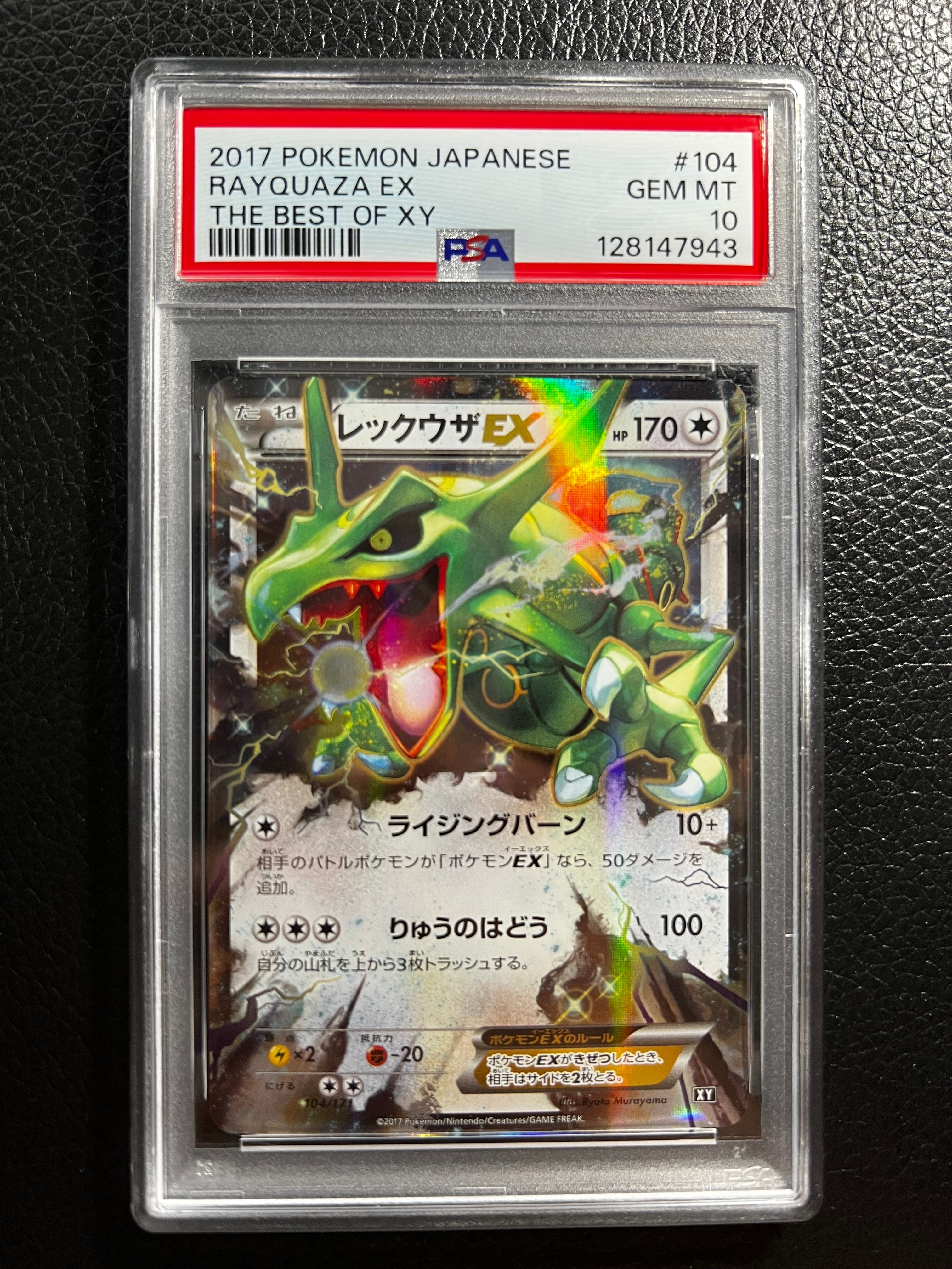 レックウザEX [XY 104/171](ハイクラスパック「THE BEST OF XY」)