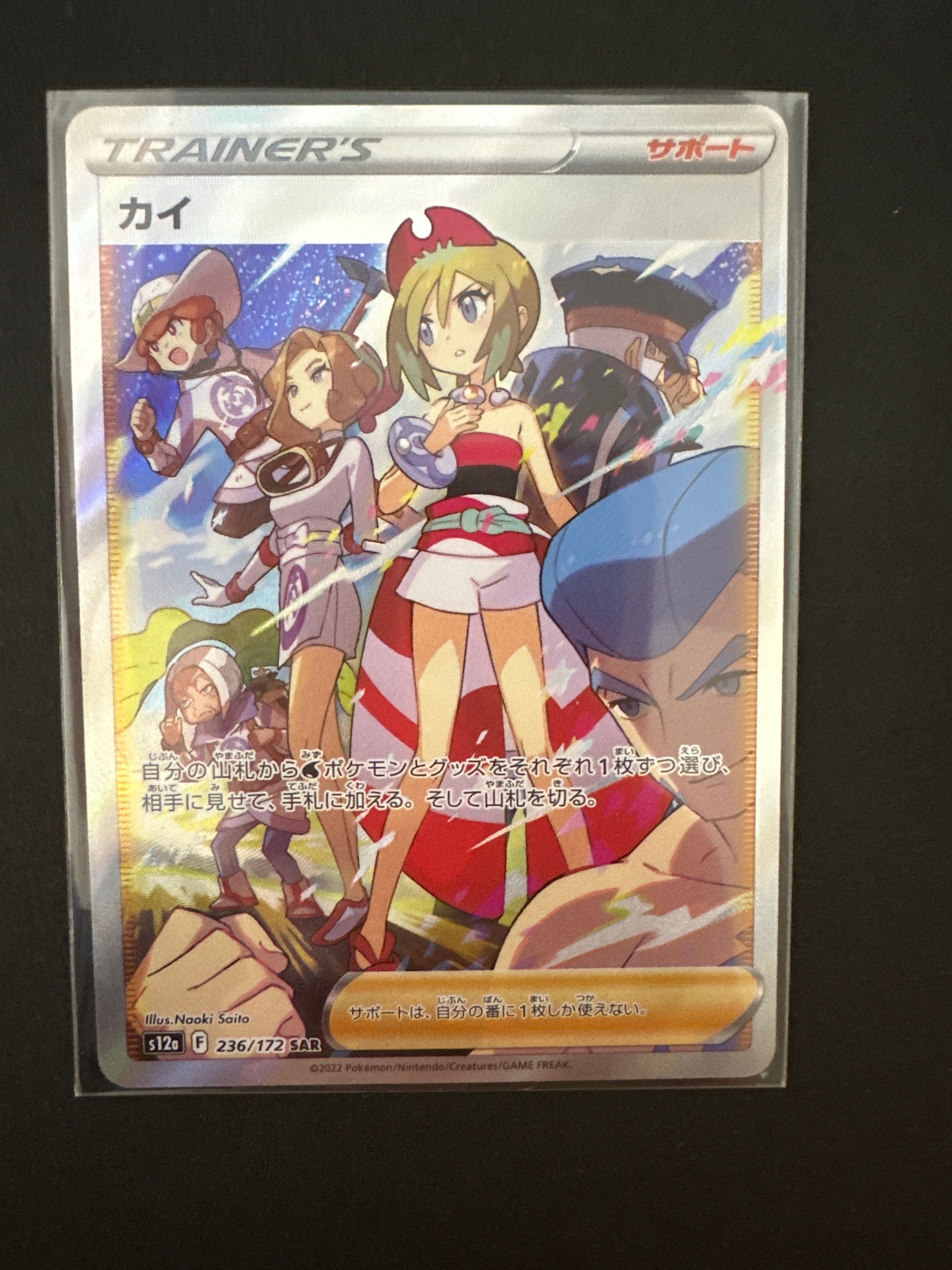 カイ SAR[s12a 236/172](ハイクラスパック「VSTARユニバース」)