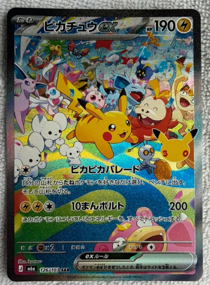 ピカチュウex SAR [M6a 126/103](拡張パック「30th CELEBRATION」)