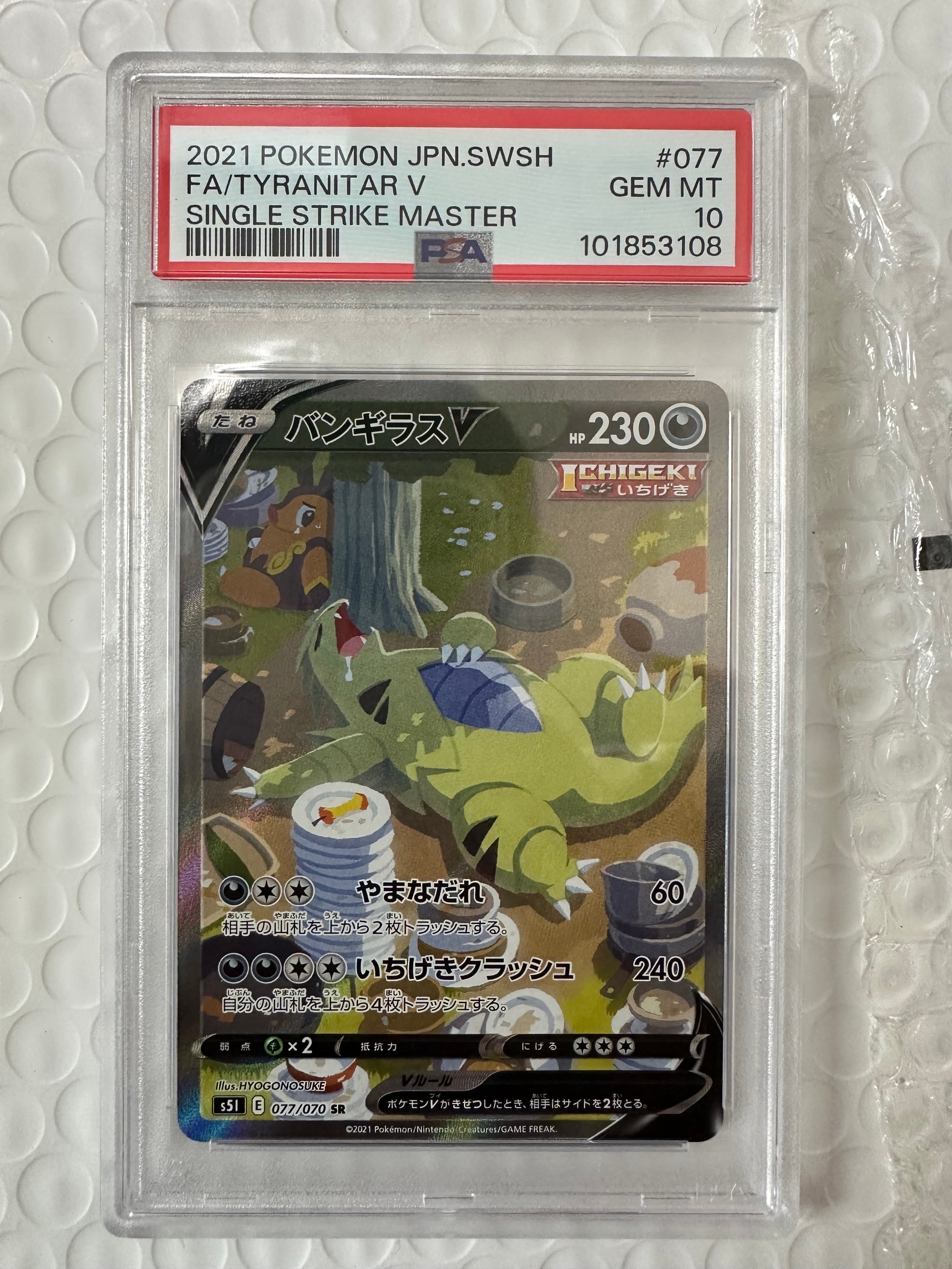 バンギラスV SR: SA[S5I 077/070](拡張パック「一撃マスター」)の新品