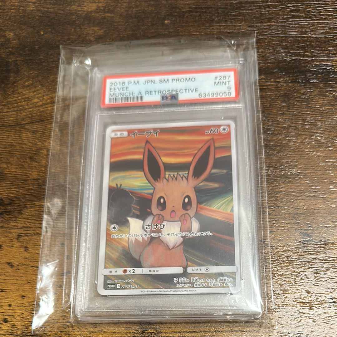 イーブイ ムンク展: プロモ[SM-P 287](プロモーションカード「SM-P」)