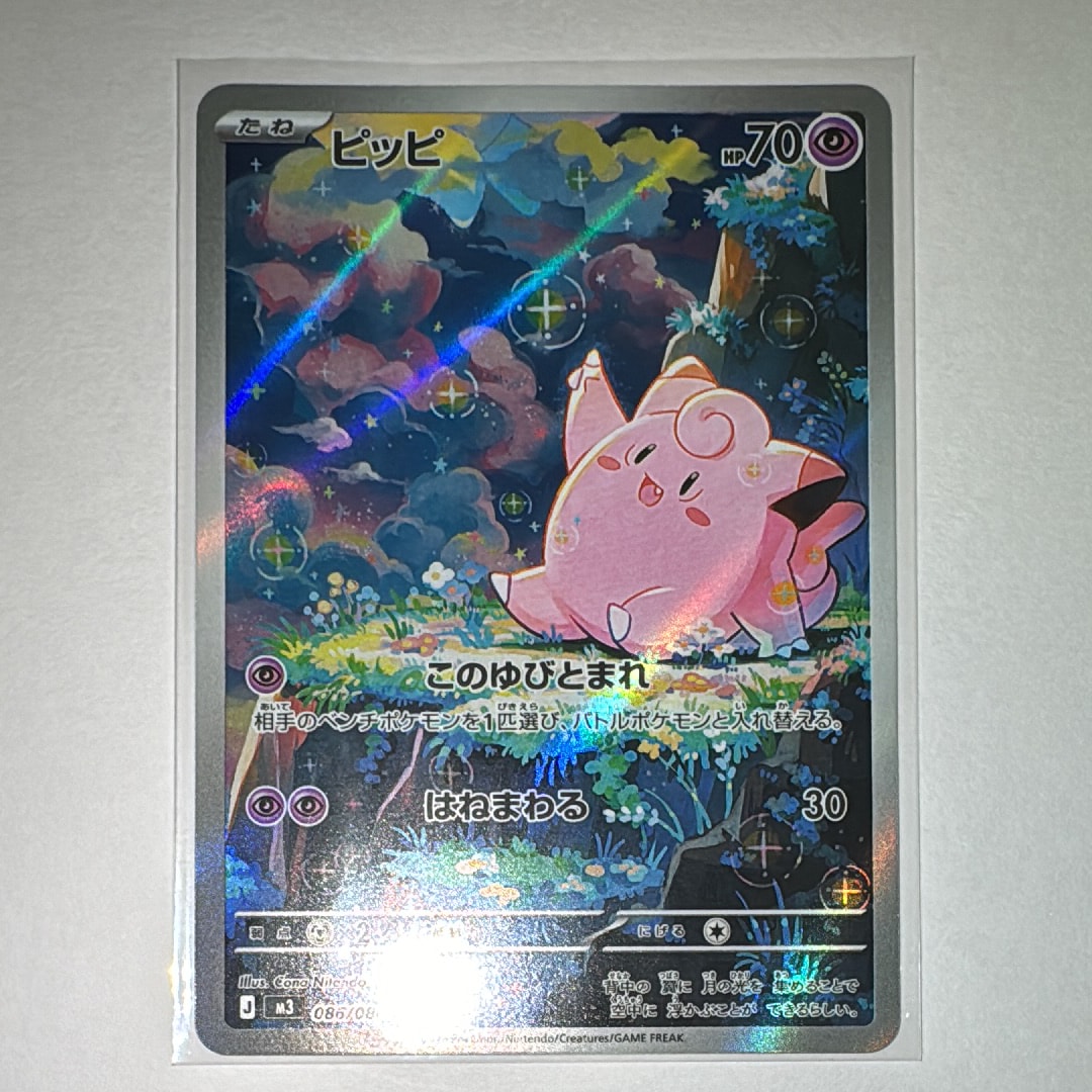 ピッピ AR [M3 086/080](拡張パック「ムニキスゼロ」)