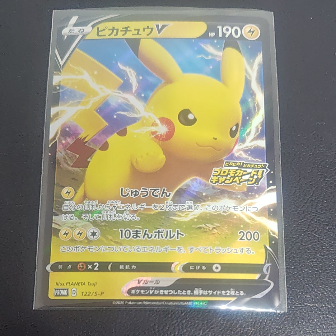 PSA10 ピカチュウV ピカピカプロモカードキャンペーン122⁄S-P PSA10