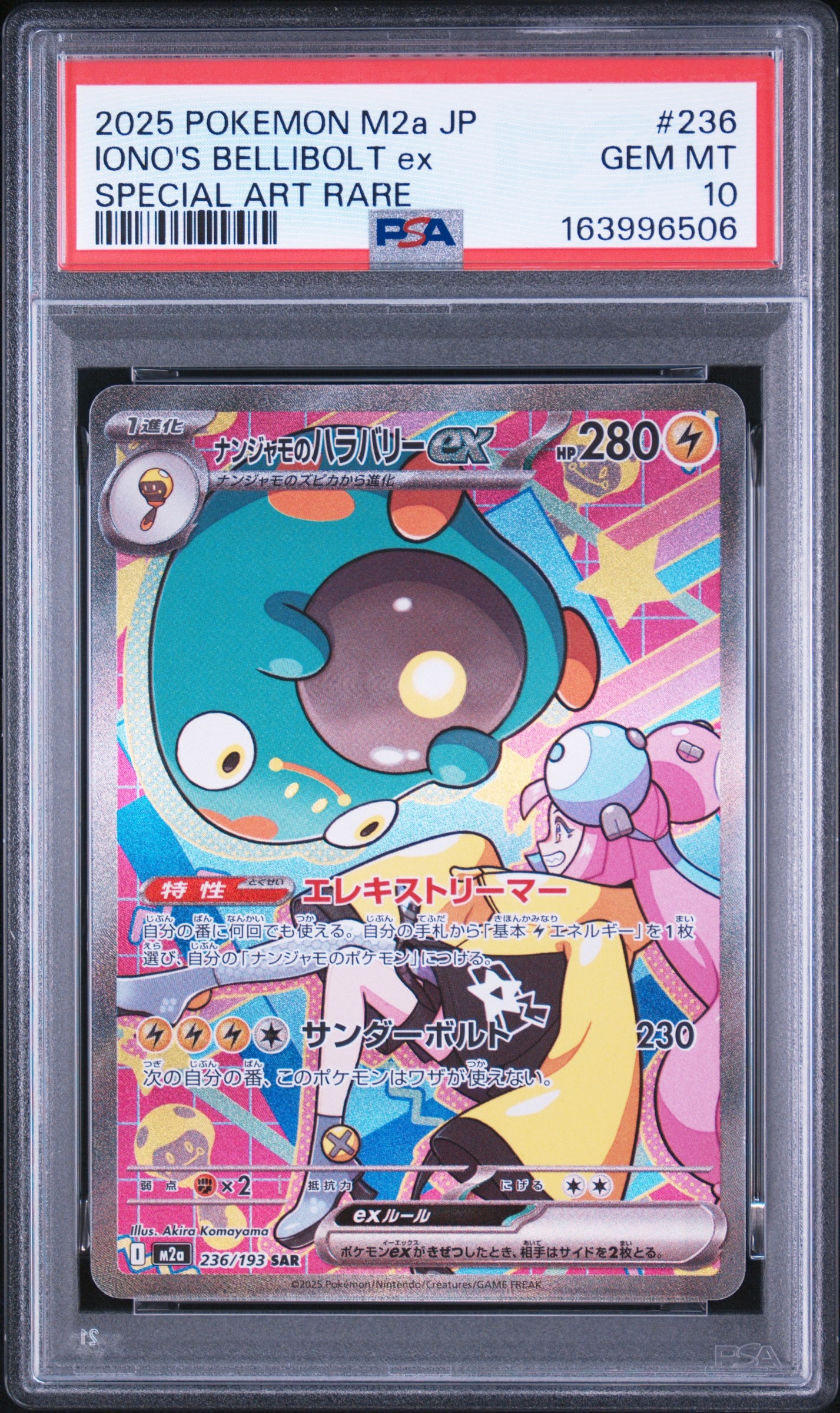 ナンジャモのハラバリーex SAR [M2a 236/193](ハイクラスパック「MEGA