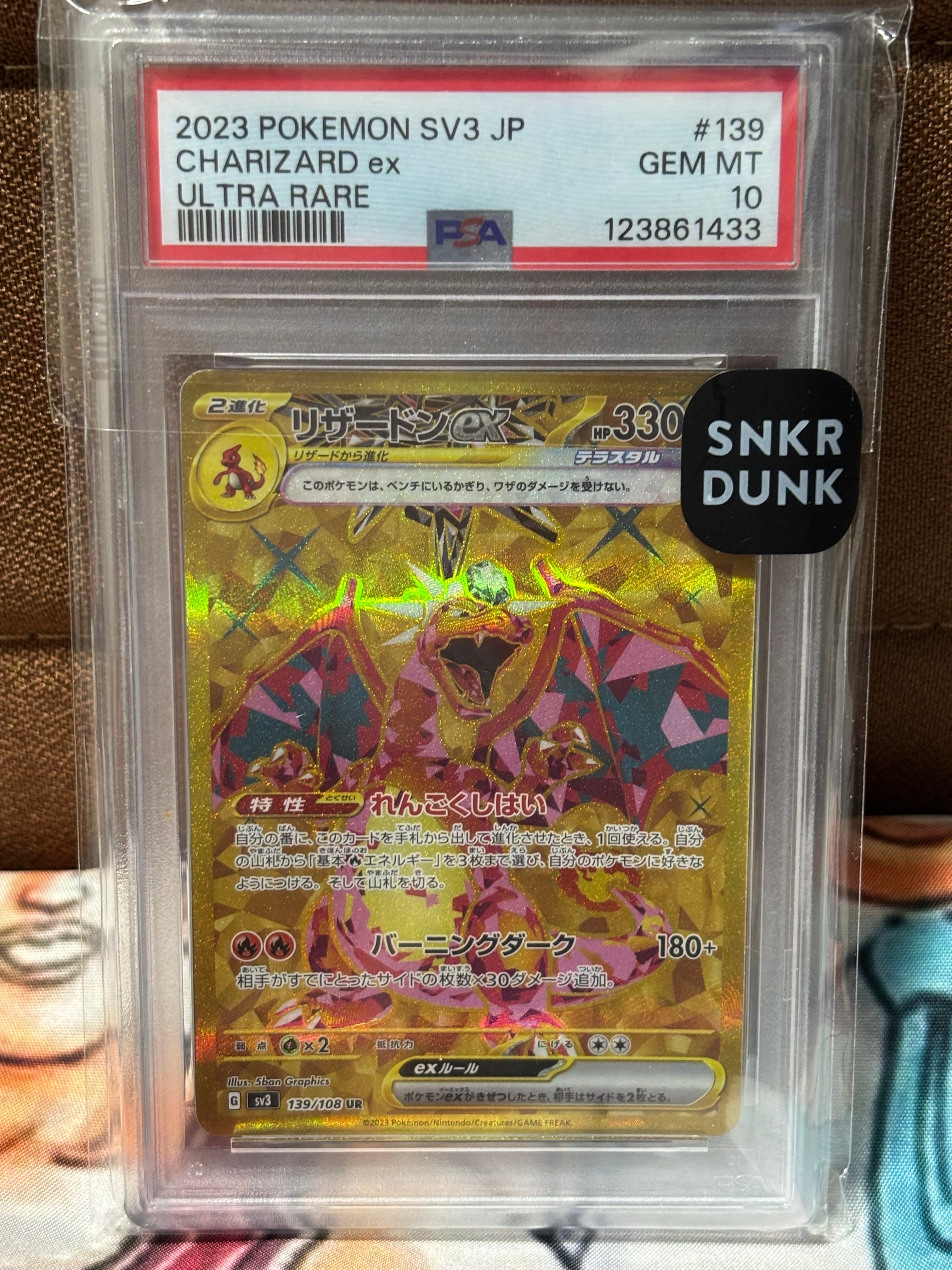 リザードンex UR[SV3 139/108](拡張パック「黒炎の支配者」)