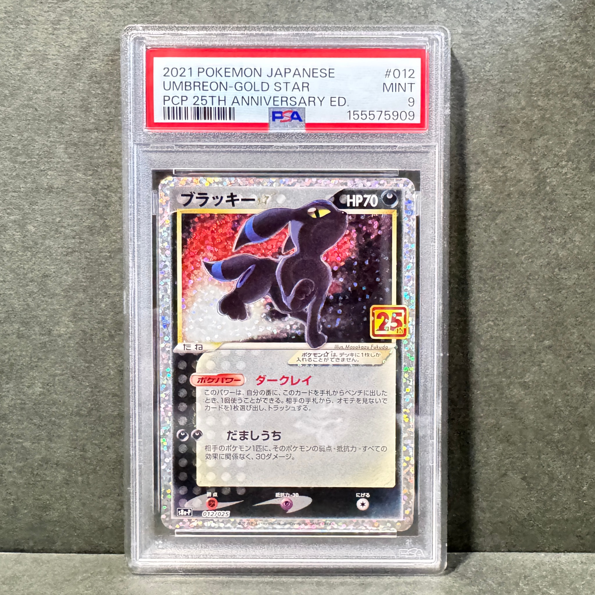 PSA9】ブラッキー☆: プロモ[S8a-P 012/025](プロモカードパック 25th