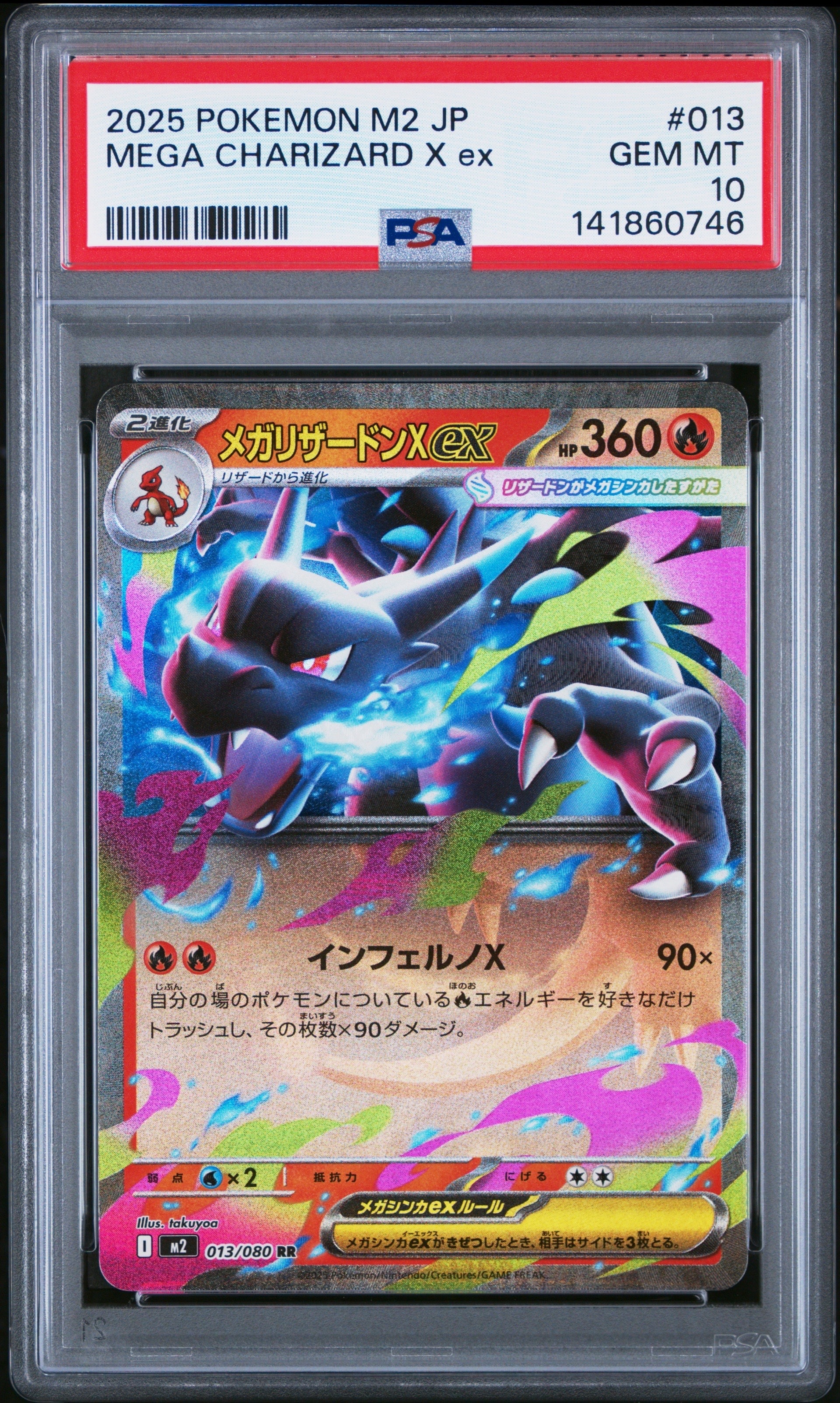 メガリザードンXex RR [M2 013/080](拡張パック「インフェルノX」)