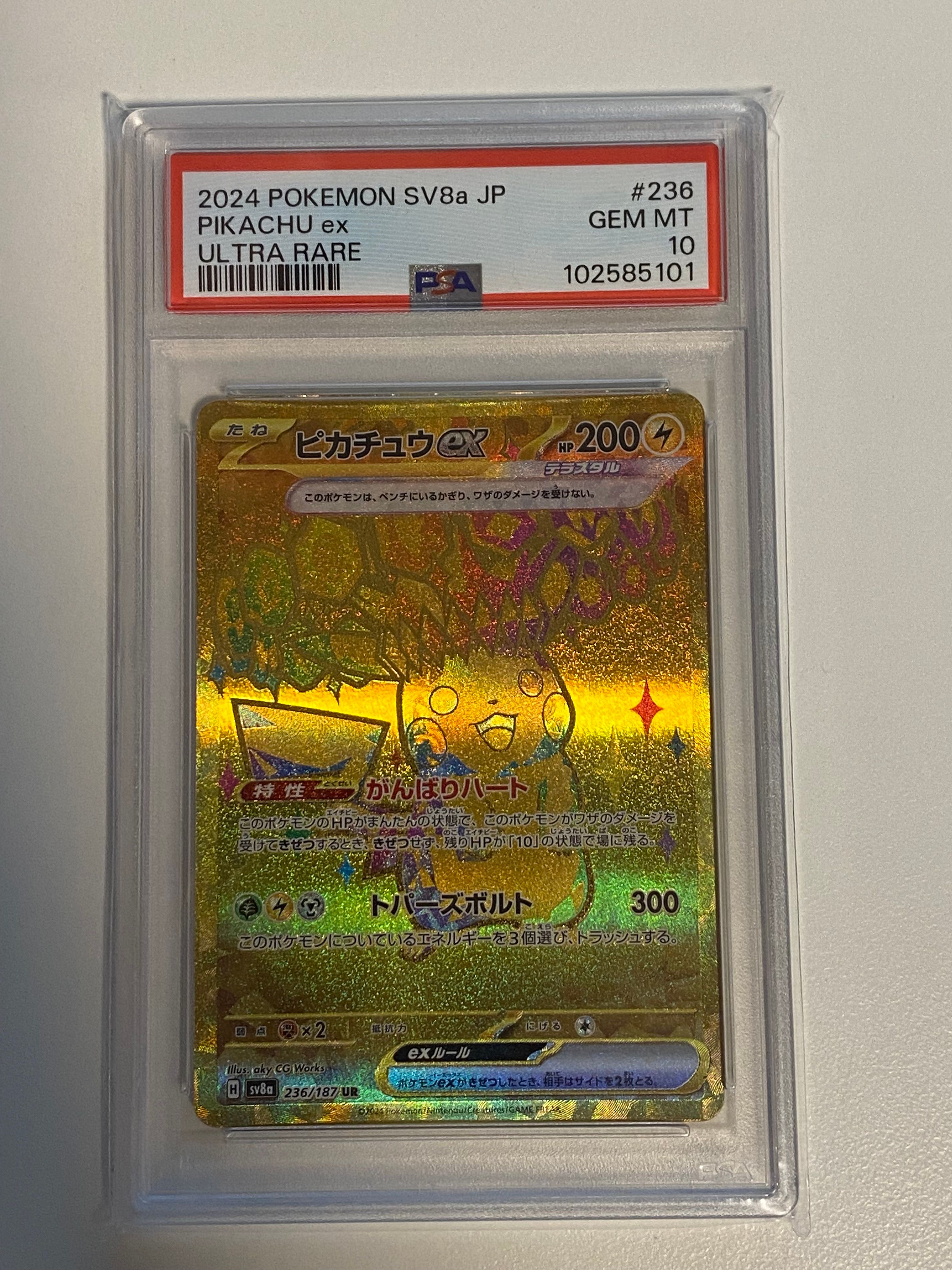 ピカチュウex UR [SV8a 236/187](ハイクラスパック「テラスタルフェスex」)