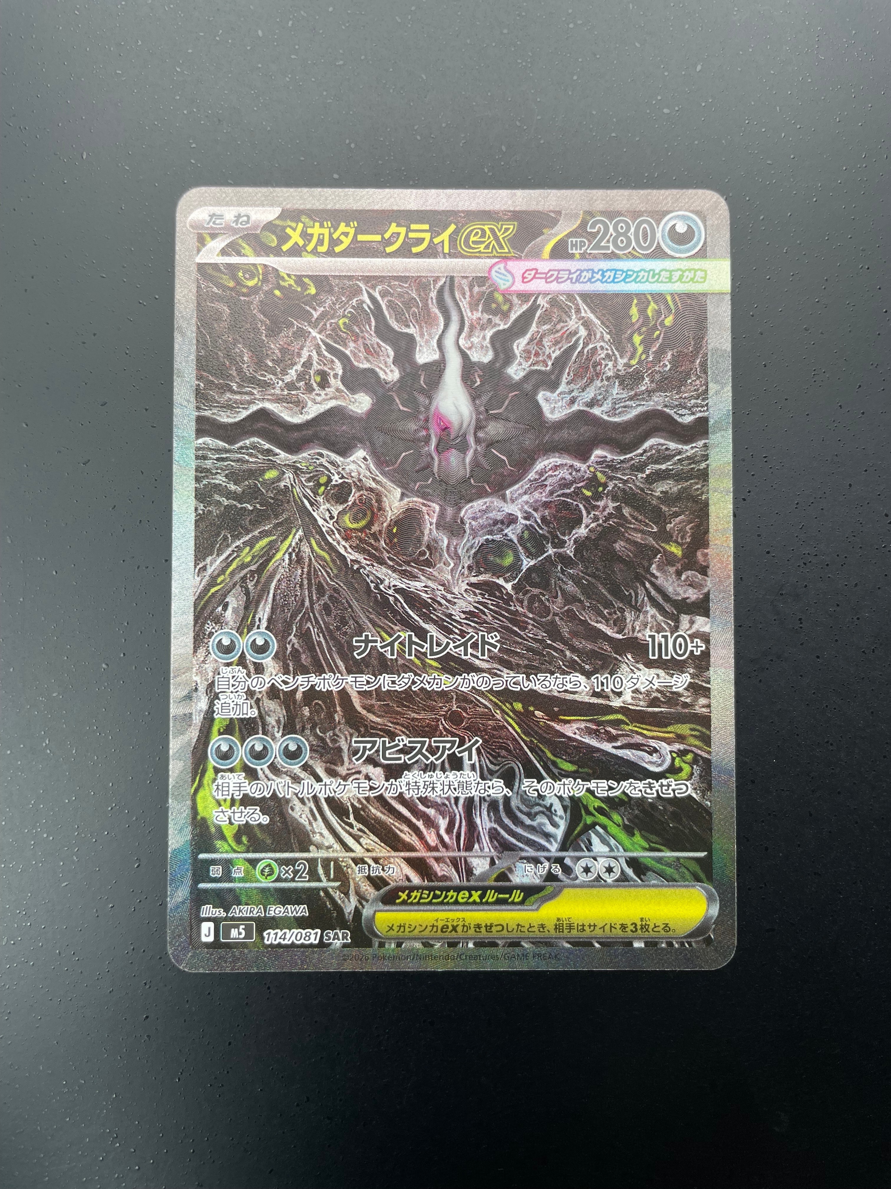 メガダークライex SAR [M5 114/081](拡張パック「アビスアイ」)