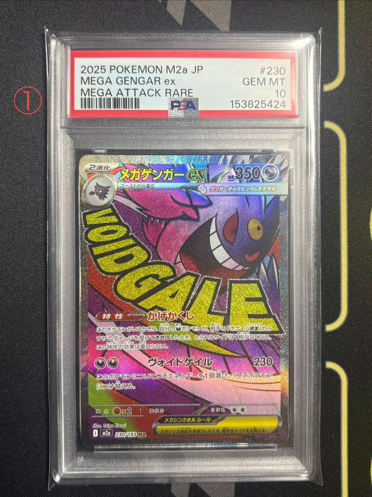 PSA10】メガゲンガーex MA [M2a 230/193](ハイクラスパック「MEGA