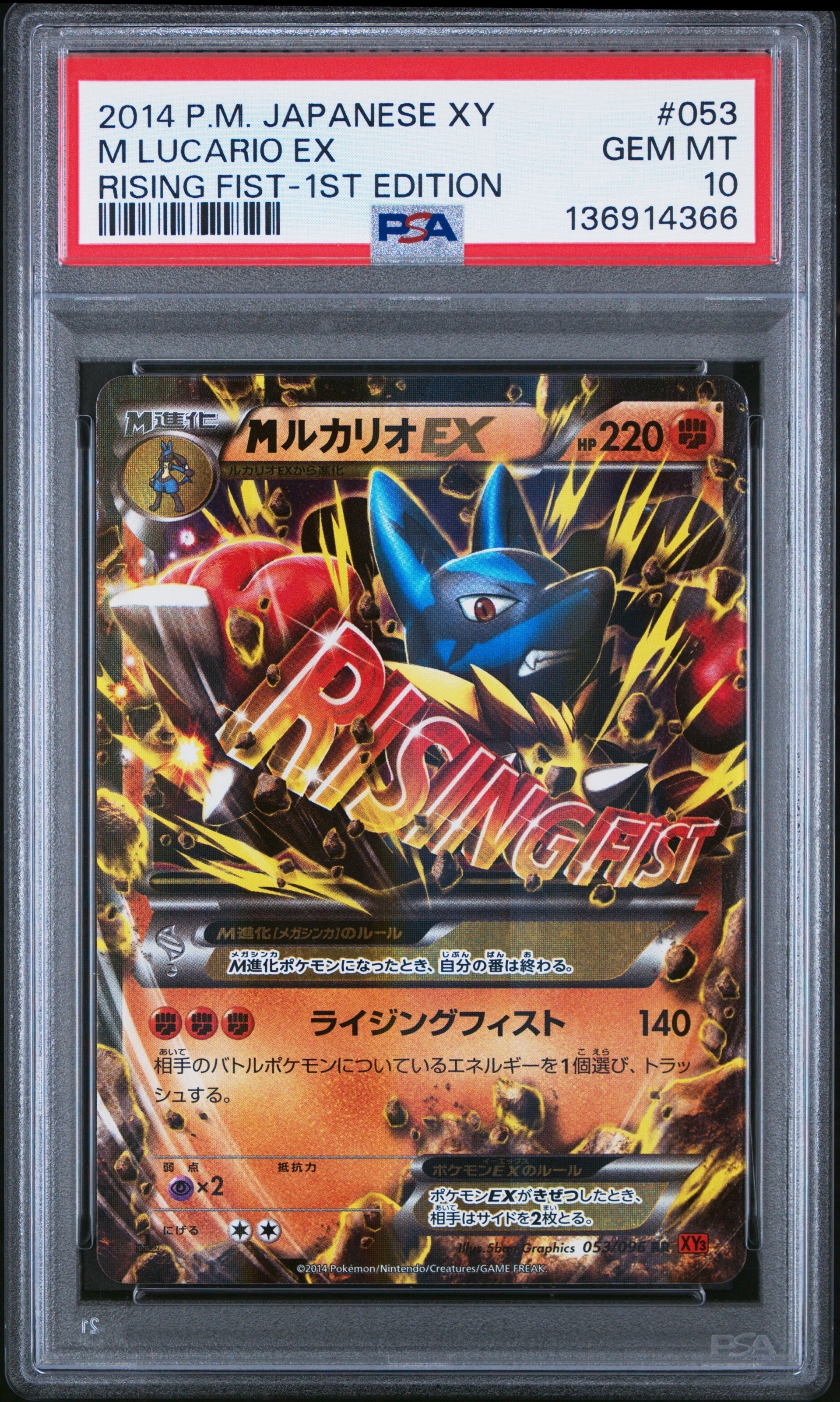 MルカリオEX RR :1ED [XY3 053/096](拡張パック「ライジングフィスト」)