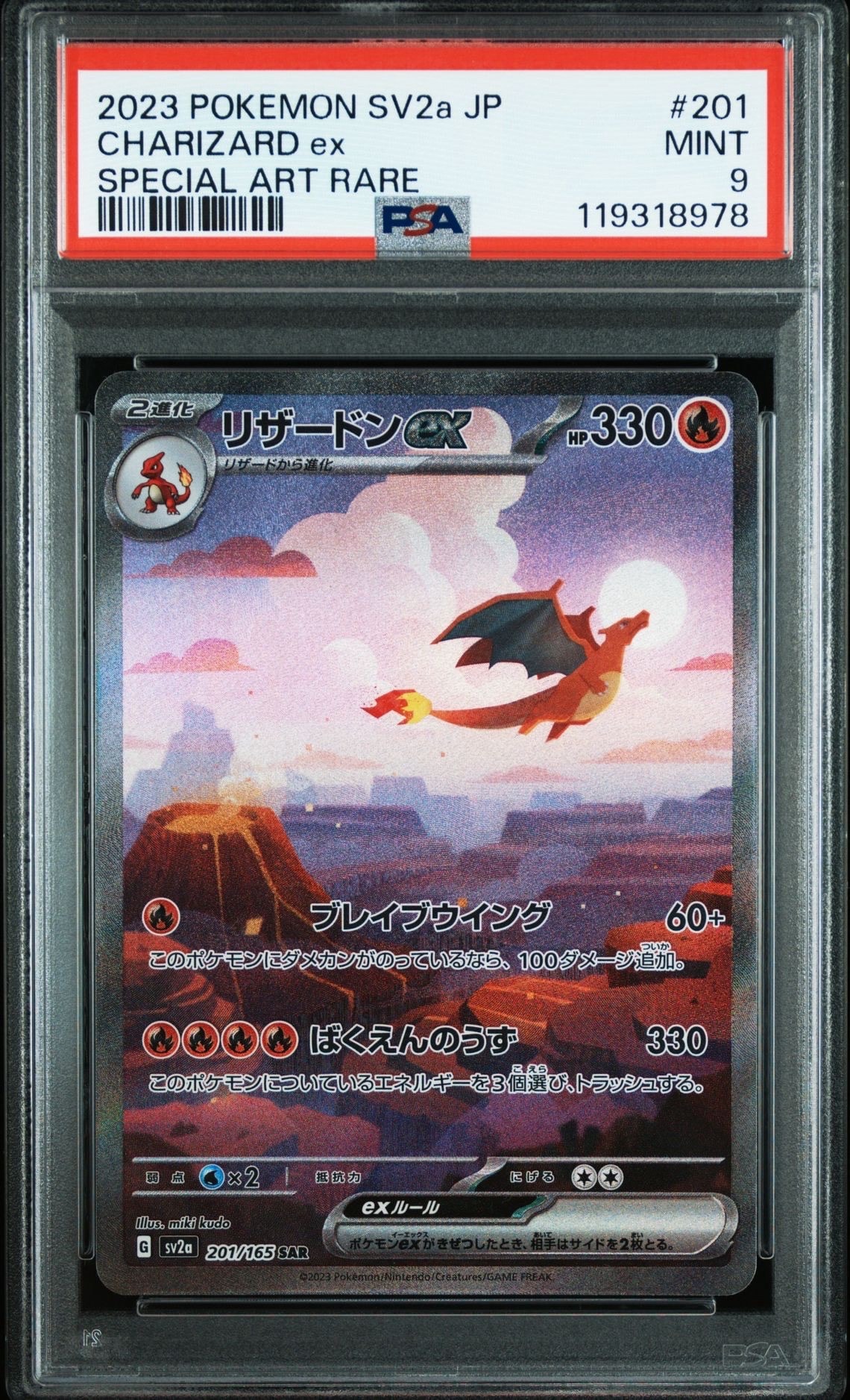 リザードンex SAR [SV2a 201/165](強化拡張パック「ポケモンカード151」)