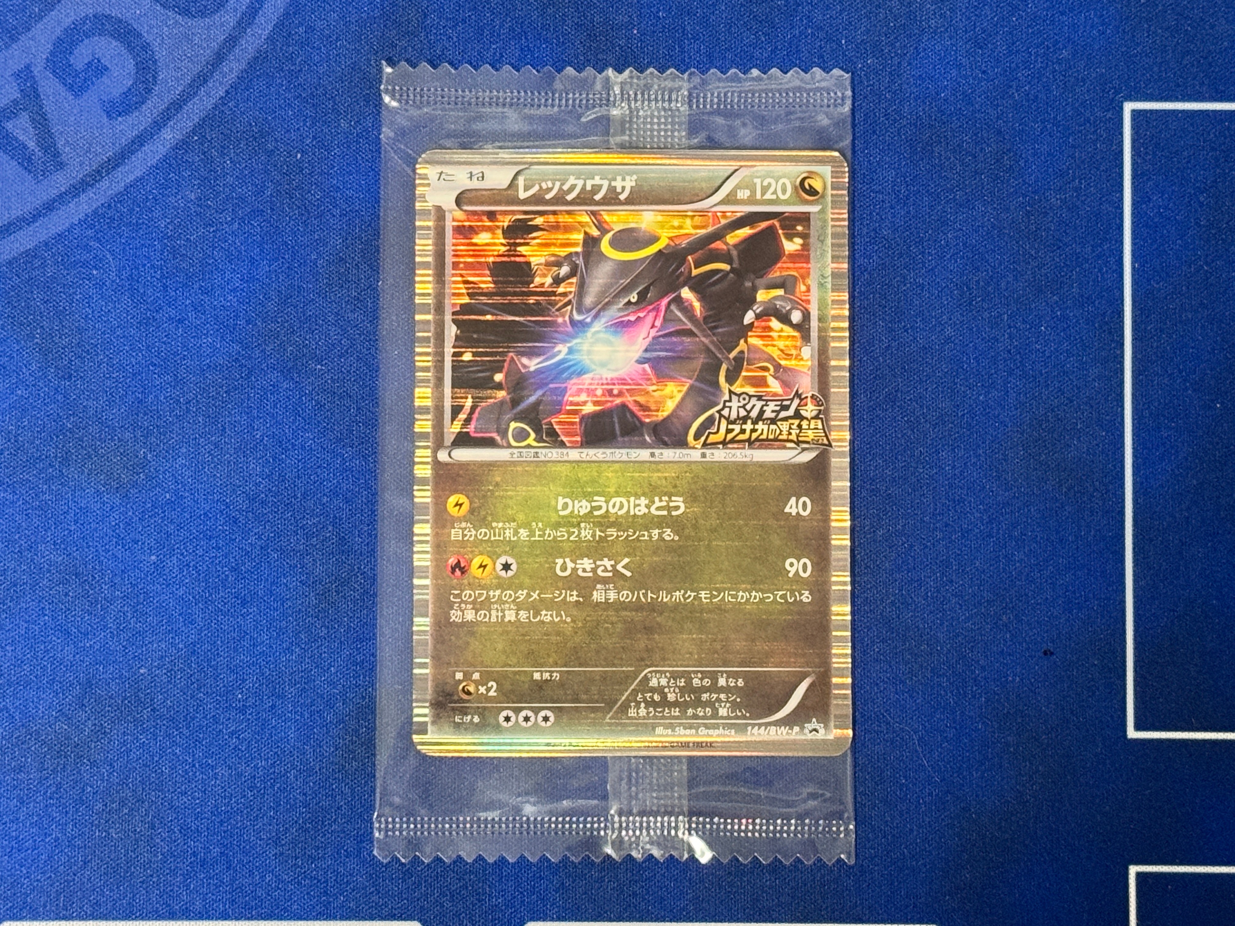 レックウザ P [BW-P 144/BW-P](プロモーションカード「ポケモン + ノブナガの野望 初回限定特典」)