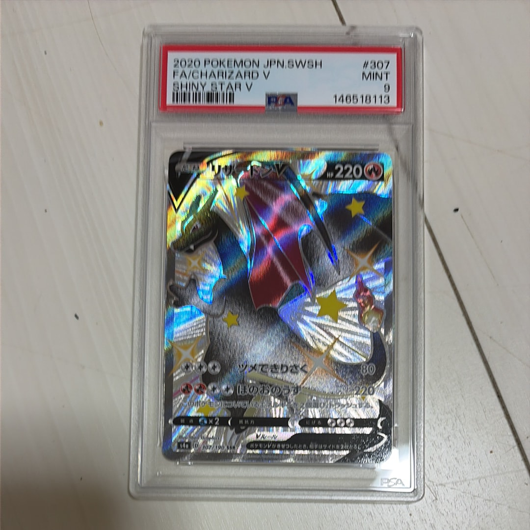 PSA9】リザードンV SSR[S4a 307/190](ハイクラスパック「シャイニー