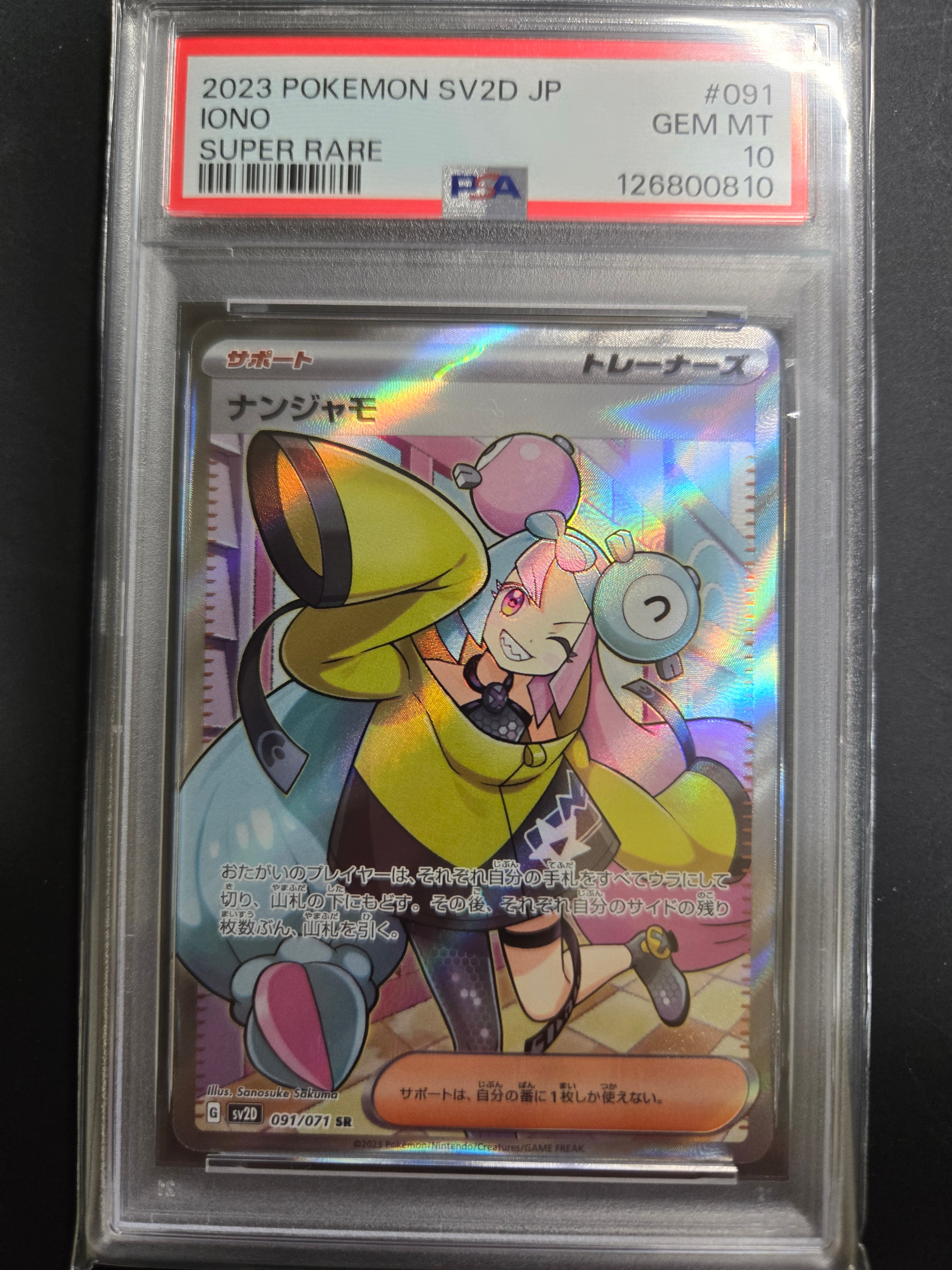 ナンジャモ SR[SV2D 091/071](拡張パック「クレイバースト」)