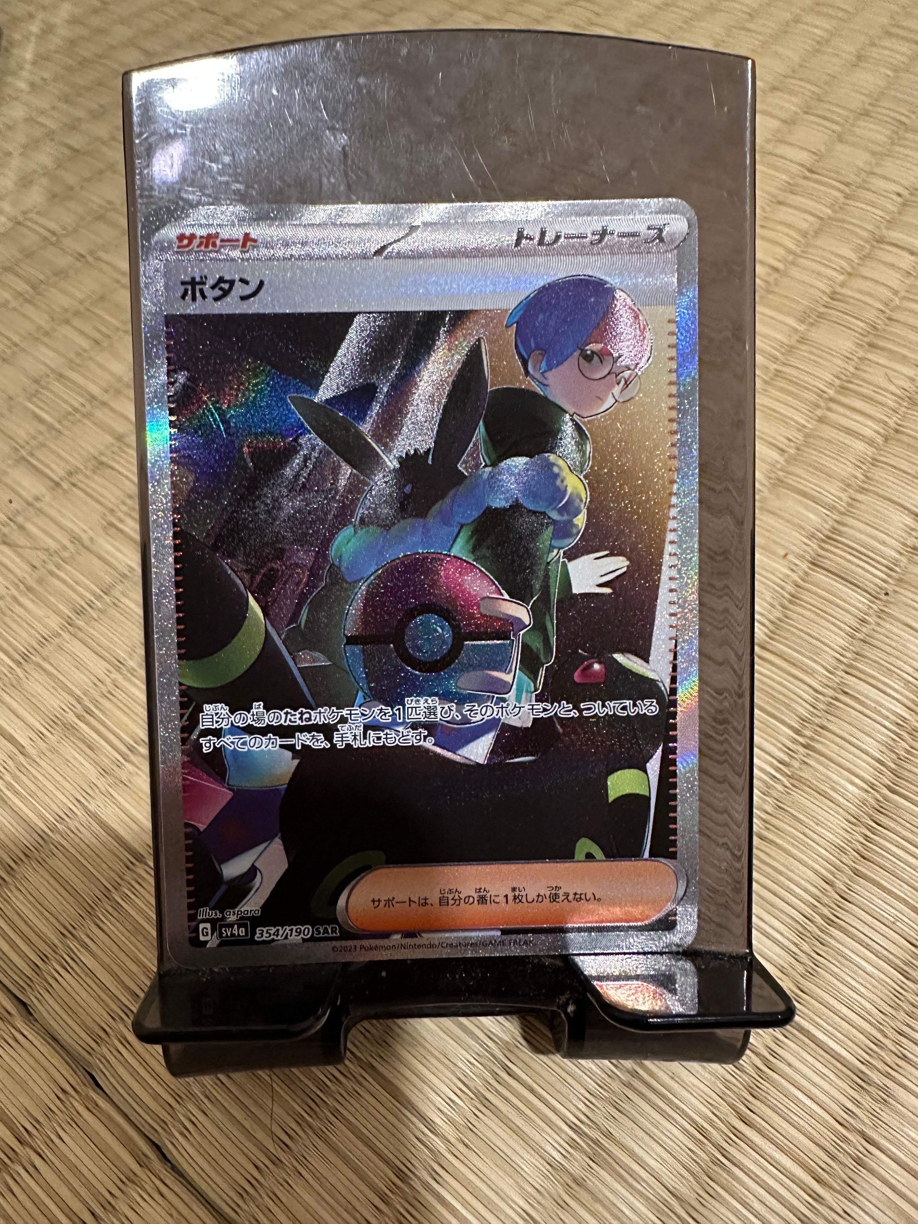 ボタン SAR [SV4a 354/190](ハイクラスパック「シャイニートレジャーex」)