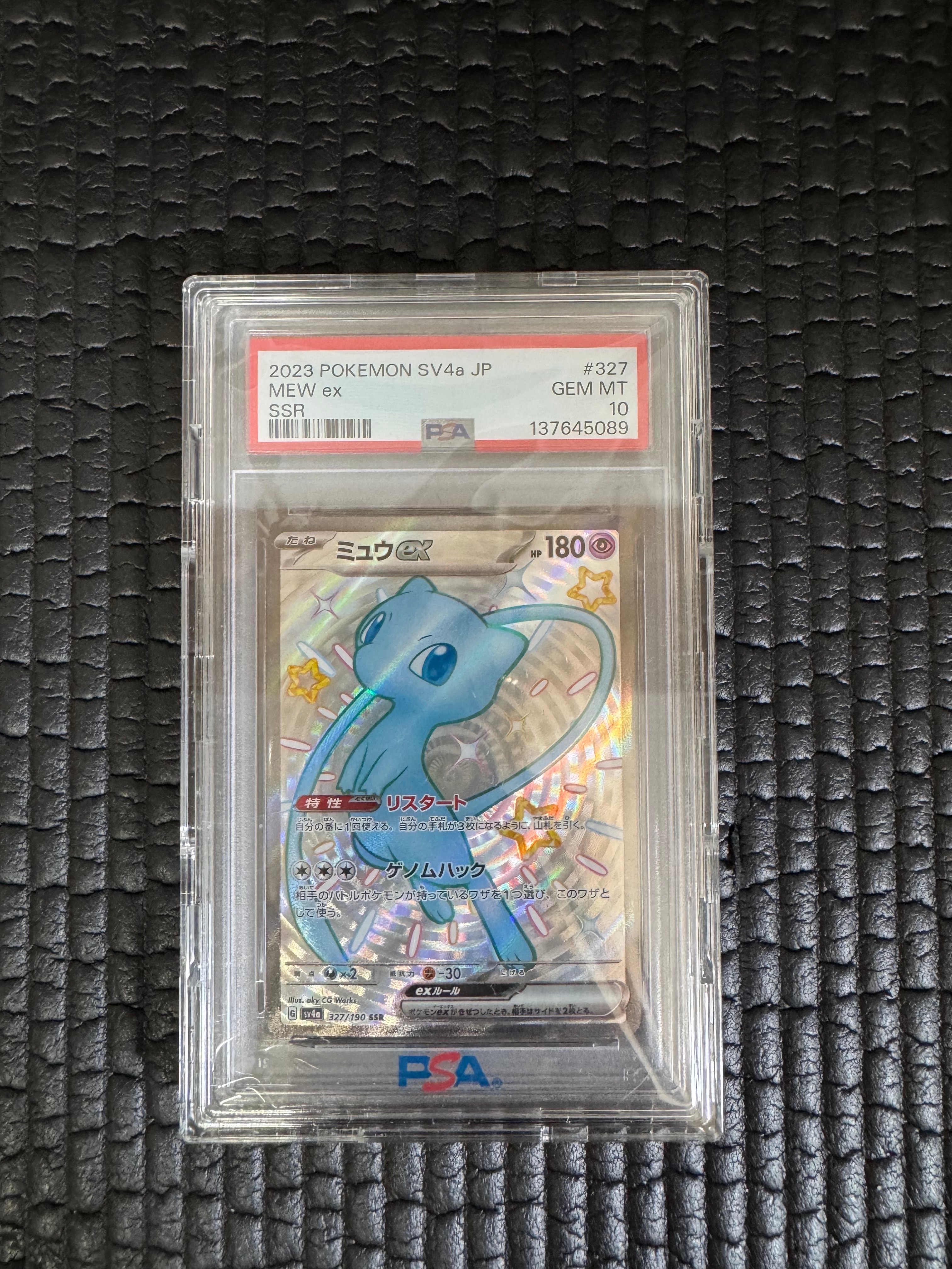ミュウex SSR [SV4a 327/190](ハイクラスパック「シャイニートレジャー