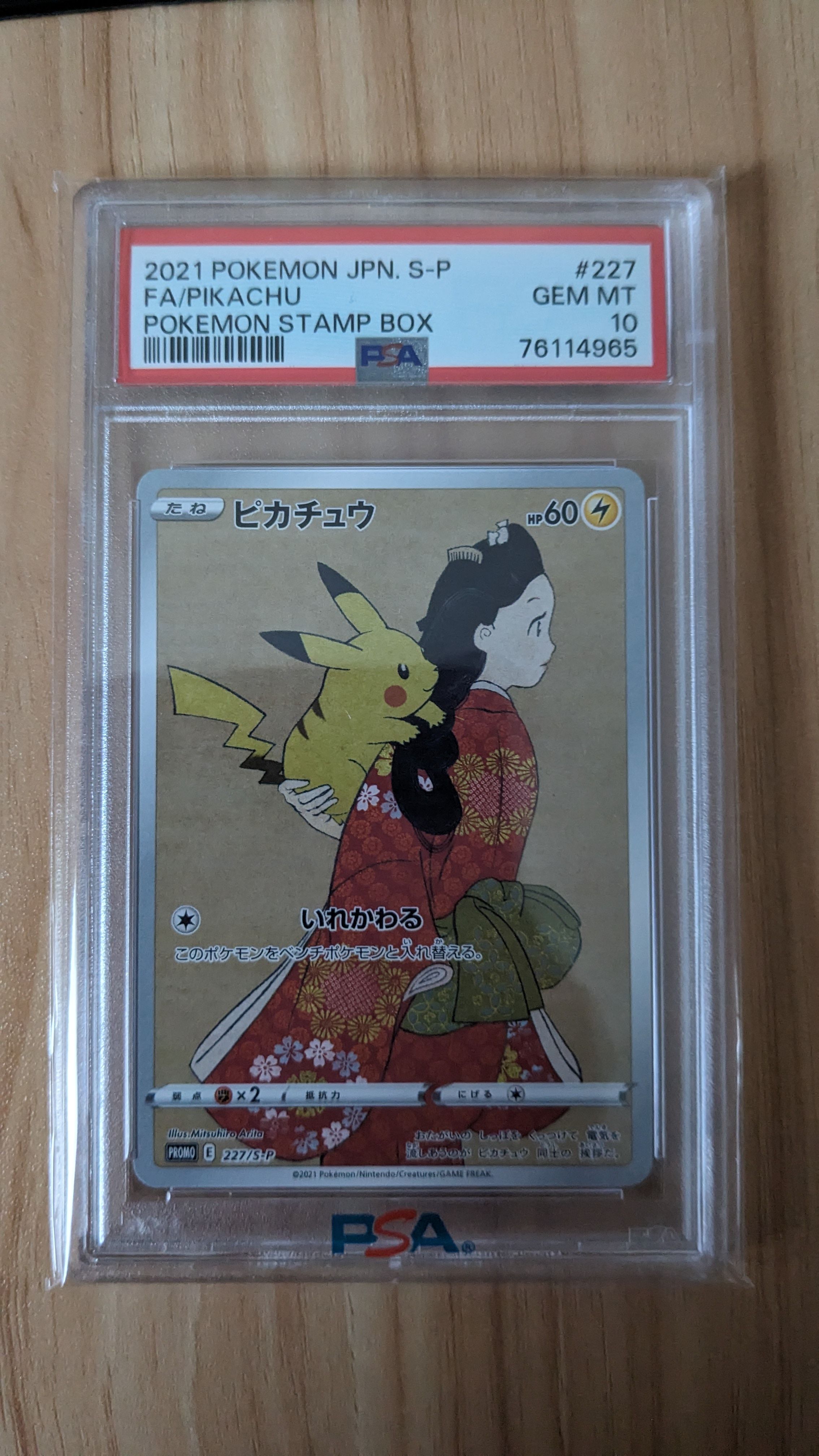 ピカチュウ: プロモ[S-P 227](プロモーションカード 「ポケモン切手BOX 見返り美人・月に雁セット」)