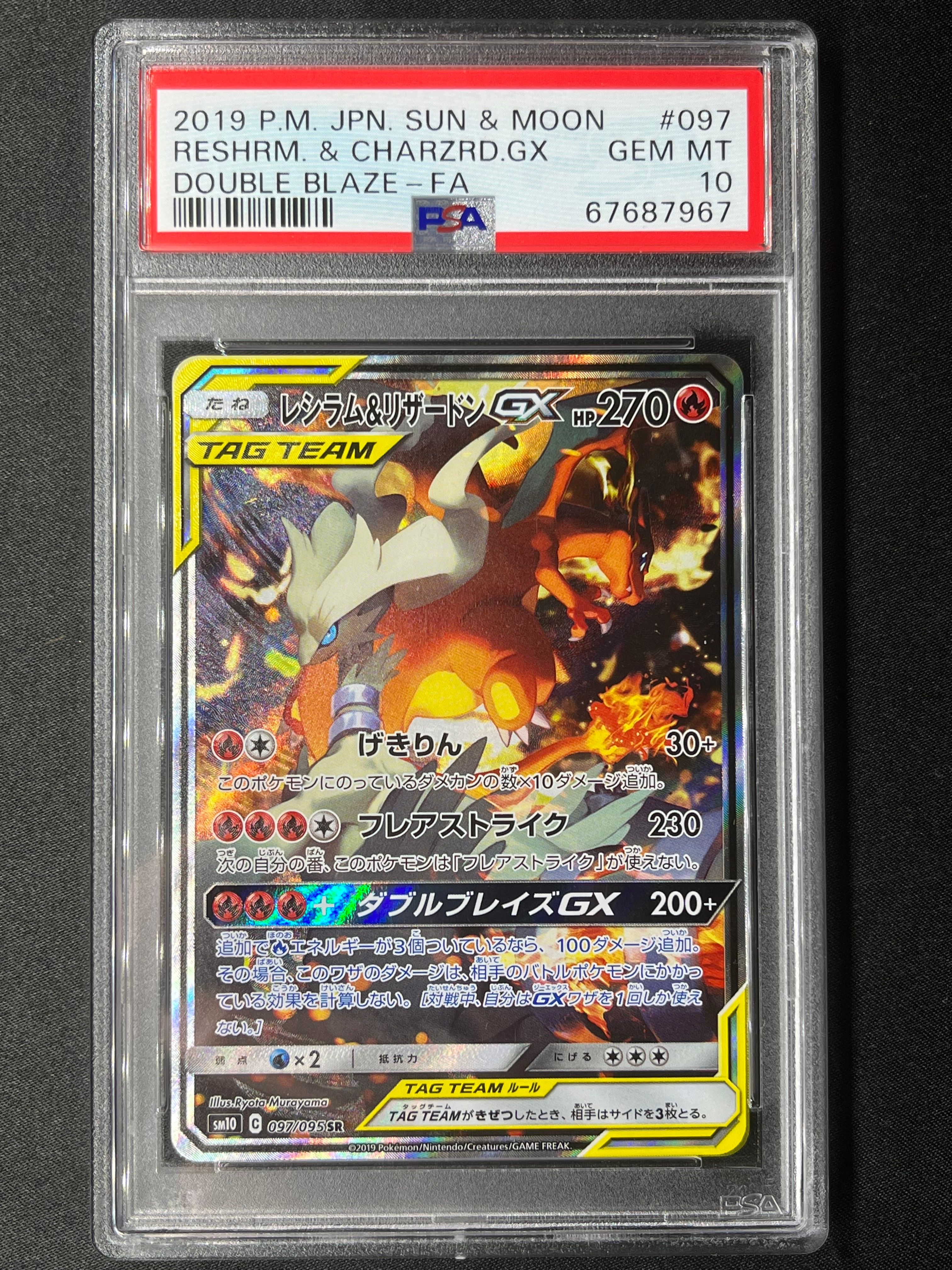 レシラムu0026リザードンGX SR: SA[SM10 097/095](拡張パック