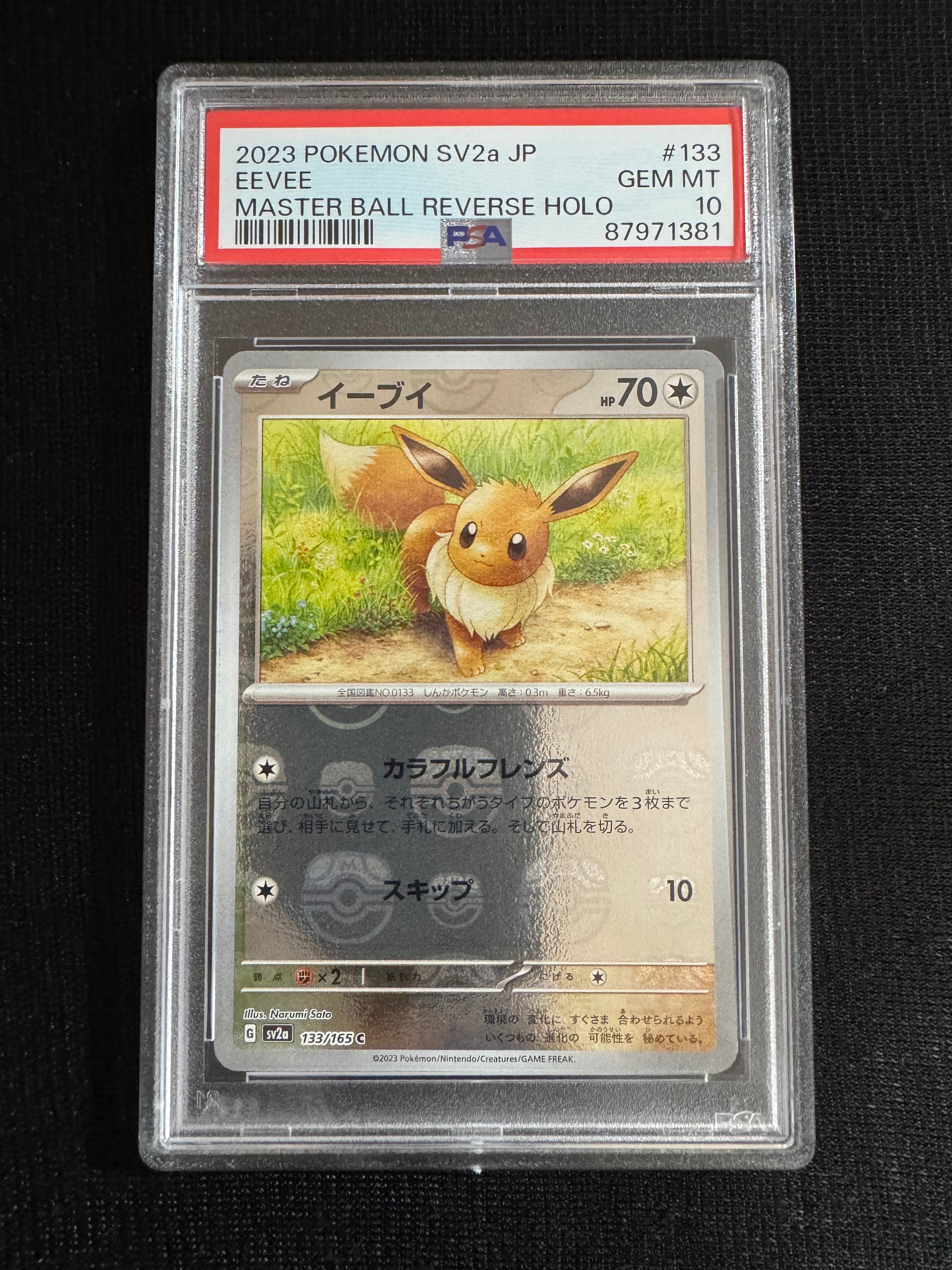 イーブイ C: マスターボールミラー[SV2a 133/165](強化拡張パック「ポケモンカード151」)