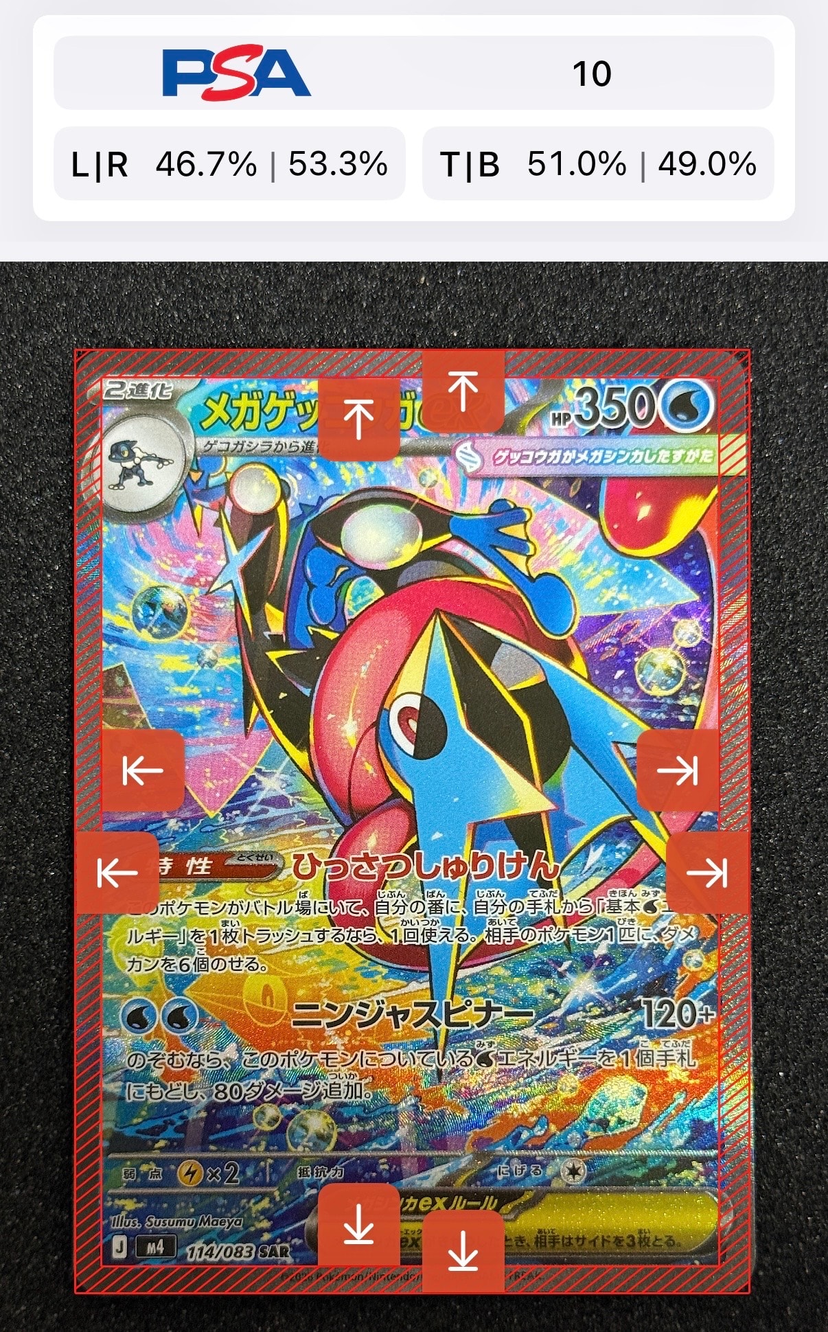 メガゲッコウガex SAR [M4 114/083](拡張パック「ニンジャスピナー」)