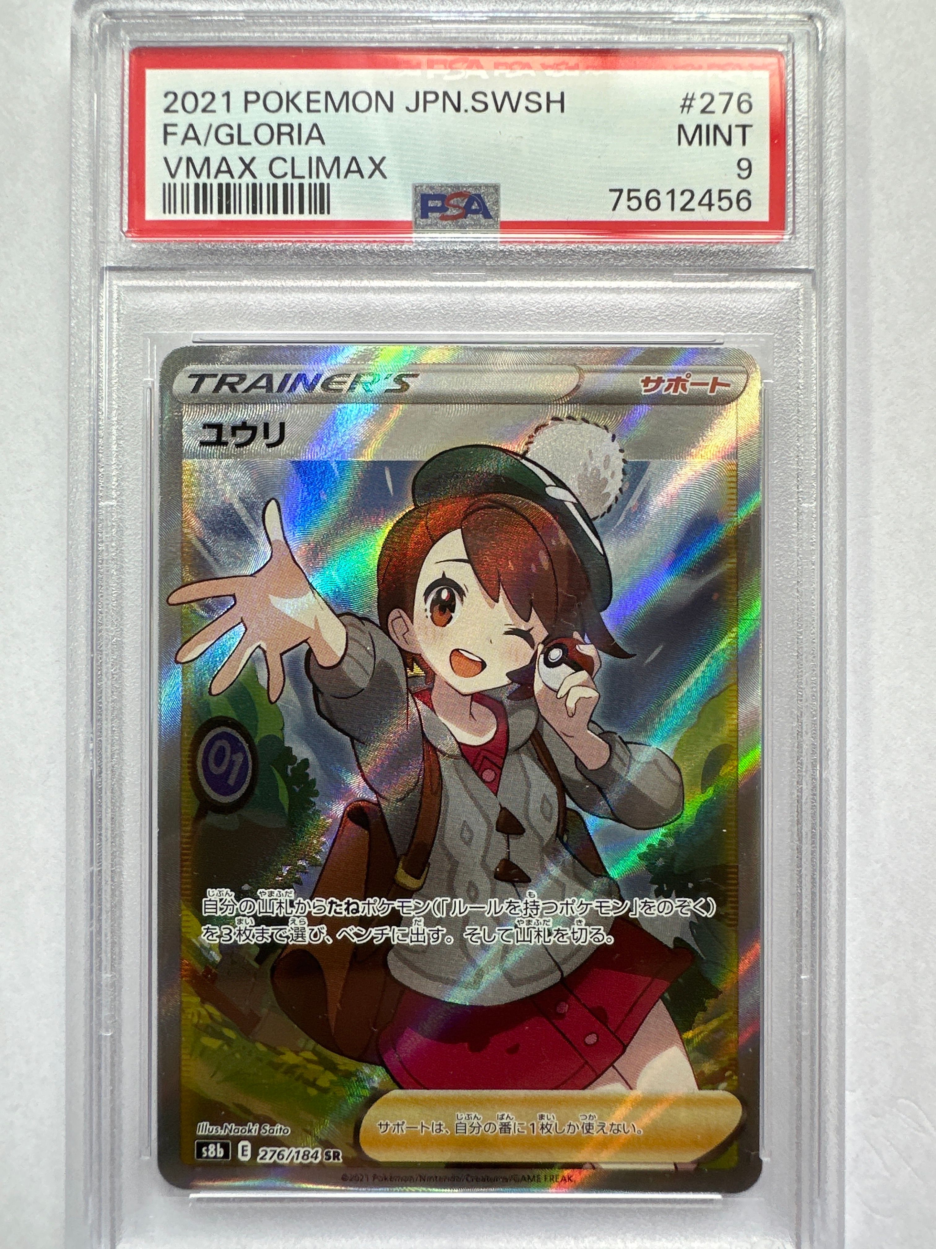ユウリ SR[S8b 276/184](ハイクラスパック「VMAXクライマックス」)