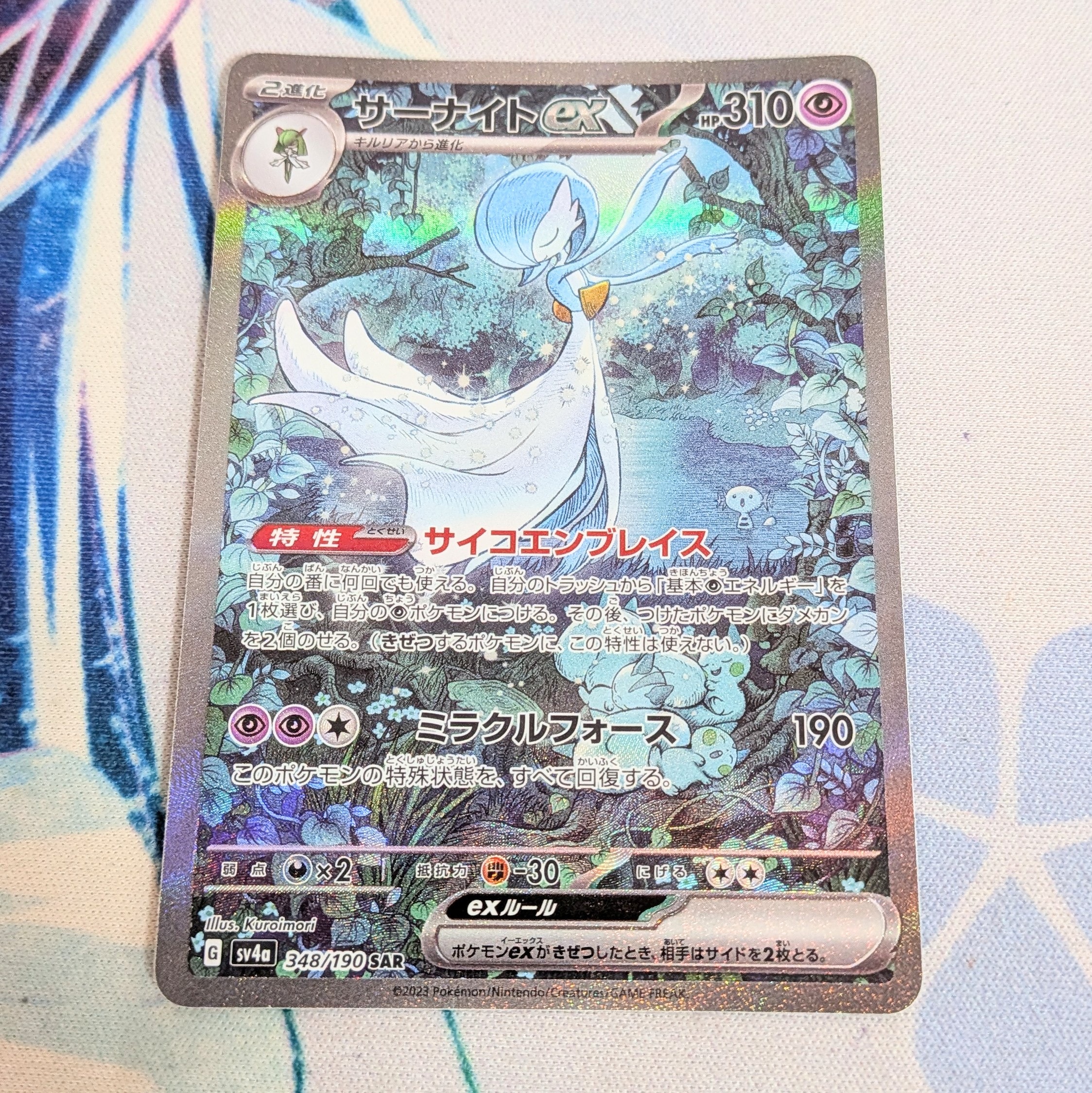 PSA10】サーナイトex SAR [SV4a 348/190](ハイクラスパック