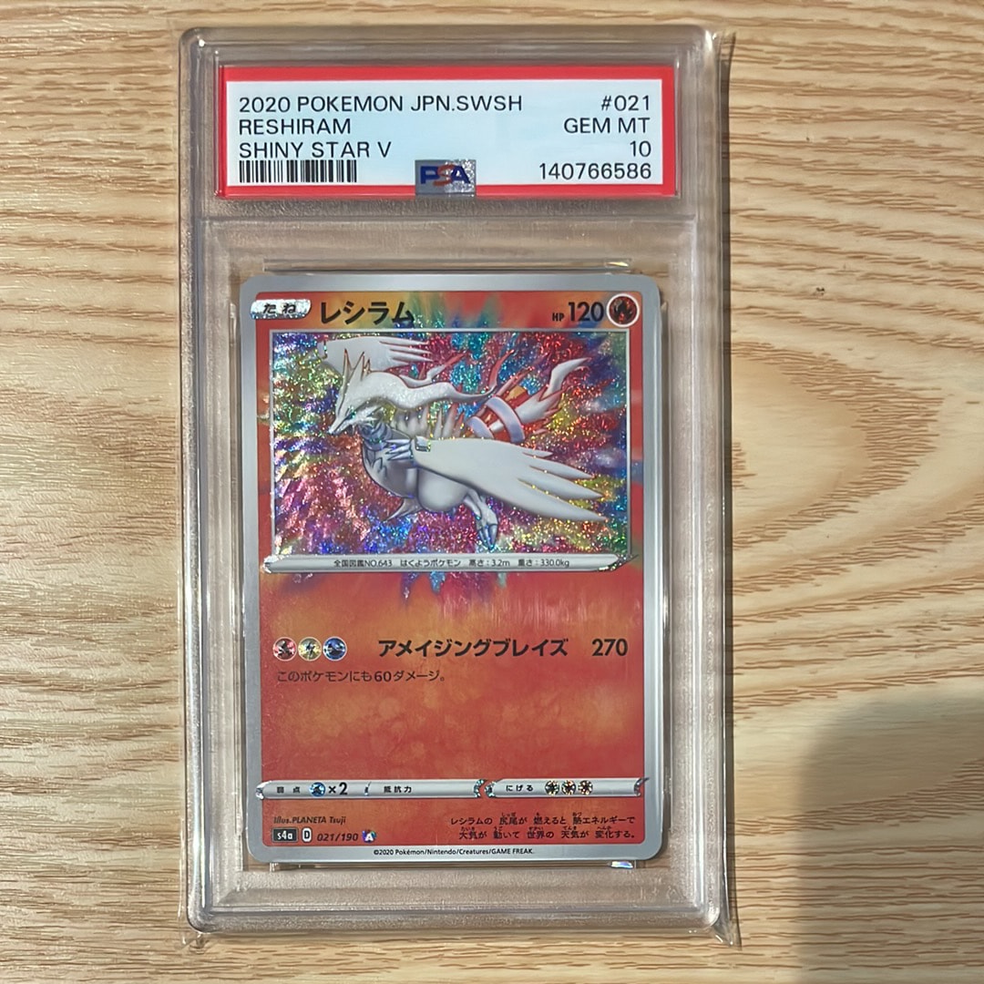Reshiram [s4a 021/190](High Class Pack "Shiny Star V")