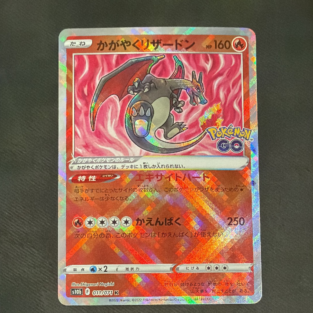 かがやくリザードン K[S10b 011/071](強化拡張パック「Pokemon GO」)