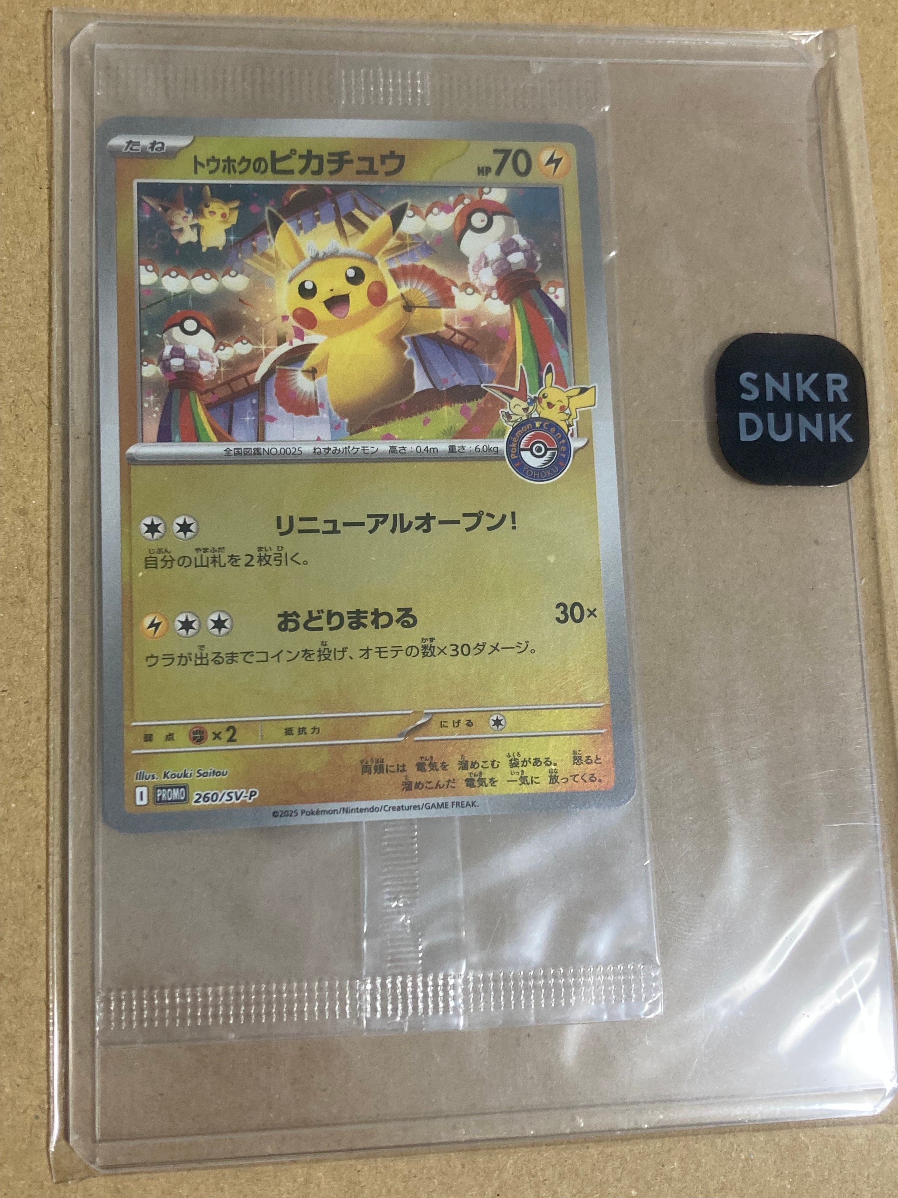 トウホクのピカチュウ P [SV-P 260](スペシャルBOX「ポケモンセンタートウホク」)