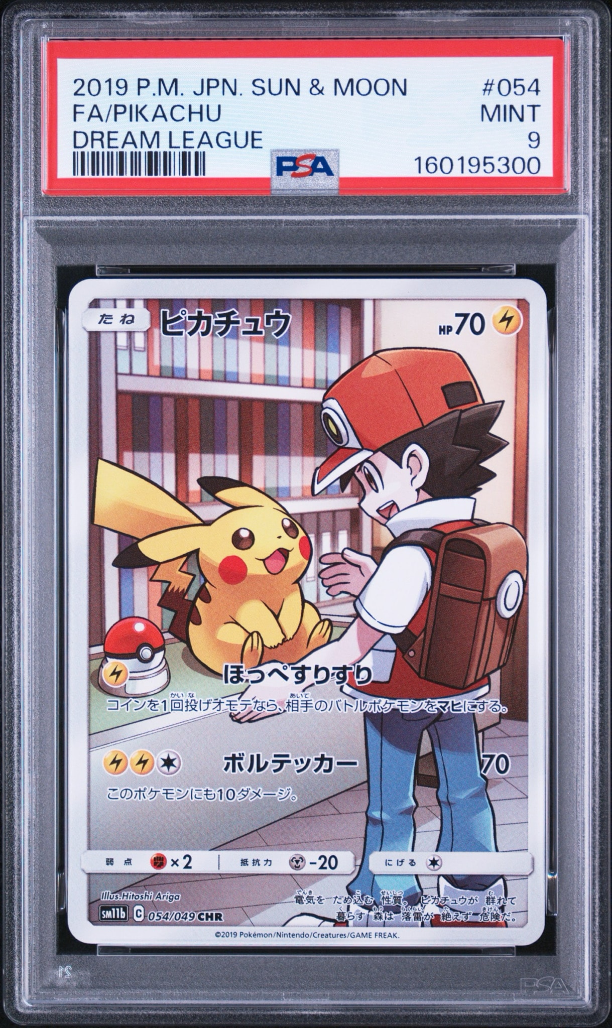ポケモンカード ピカチュウ CHR sm11b 054/049 ドリームリーグ ピカチュウ CHR[sm11b 054/049](強化拡張パック「ドリームリーグ