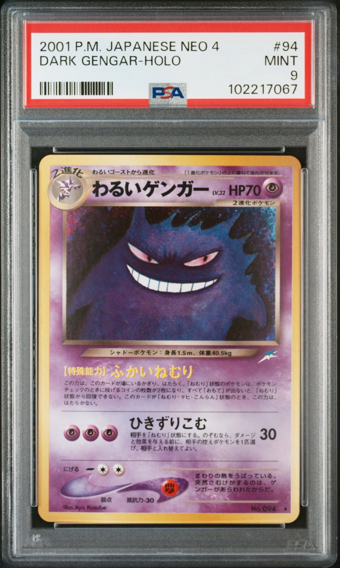 PSA9 旧裏　わるいゲンガー NEO 4　旧裏面 　2001 PSA9 旧裏 わるいゲンガー NEO 4 旧裏面 2001