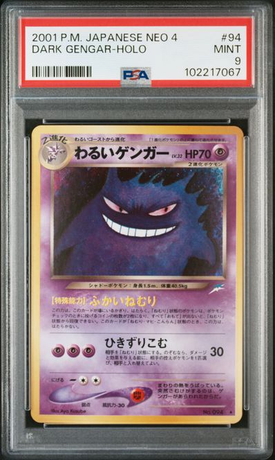 美品!!ポケモンカード わるいゲンガー ナゾメノゲンガー セット 美品!!ポケモンカード わるいゲンガー ナゾメノゲンガー セット