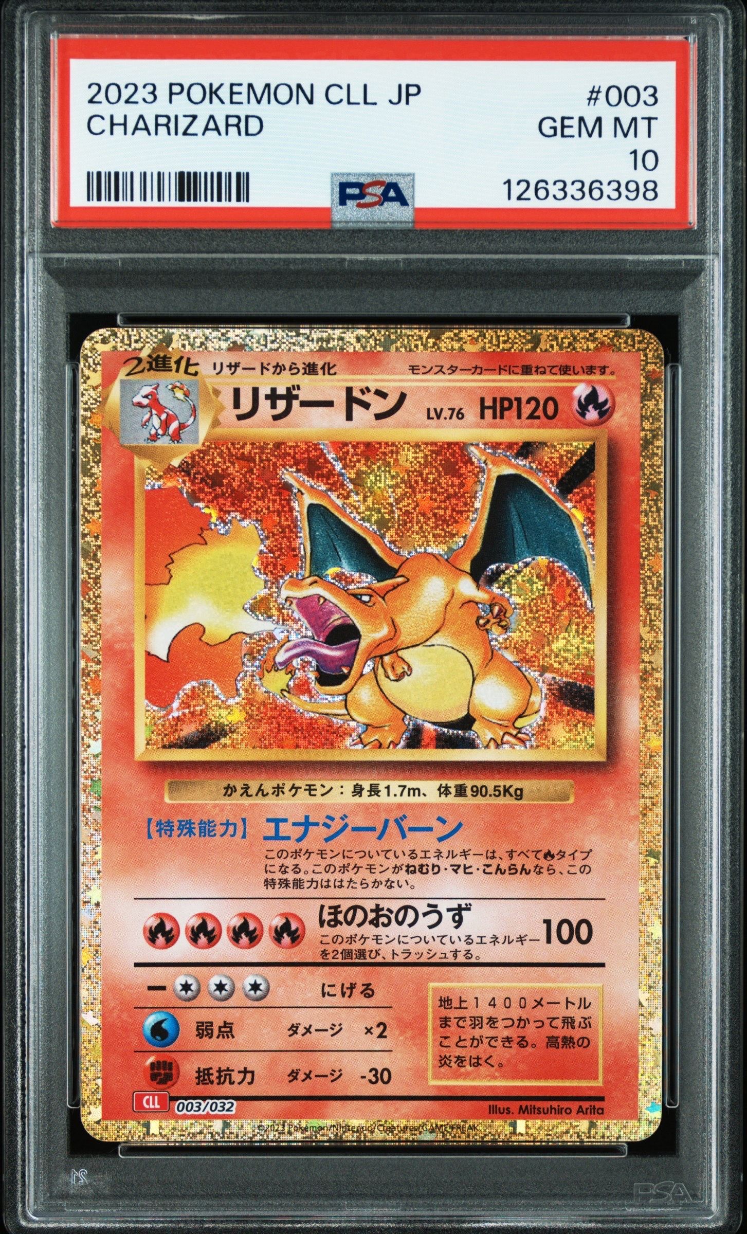 リザードン [CLL 003/032](ポケモンカードゲーム Classic)