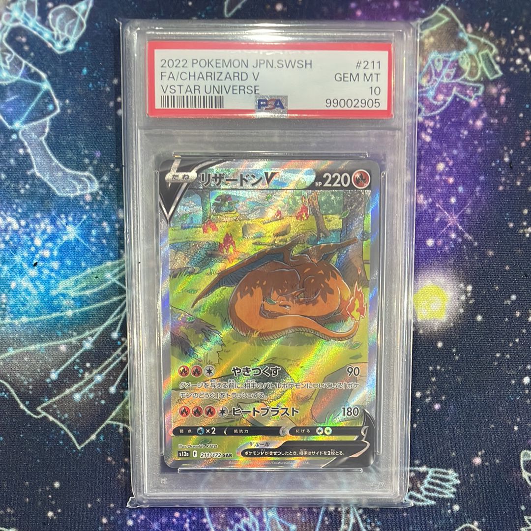 リザードンV SAR[s12a 211/172](ハイクラスパック「VSTARユニバース」)