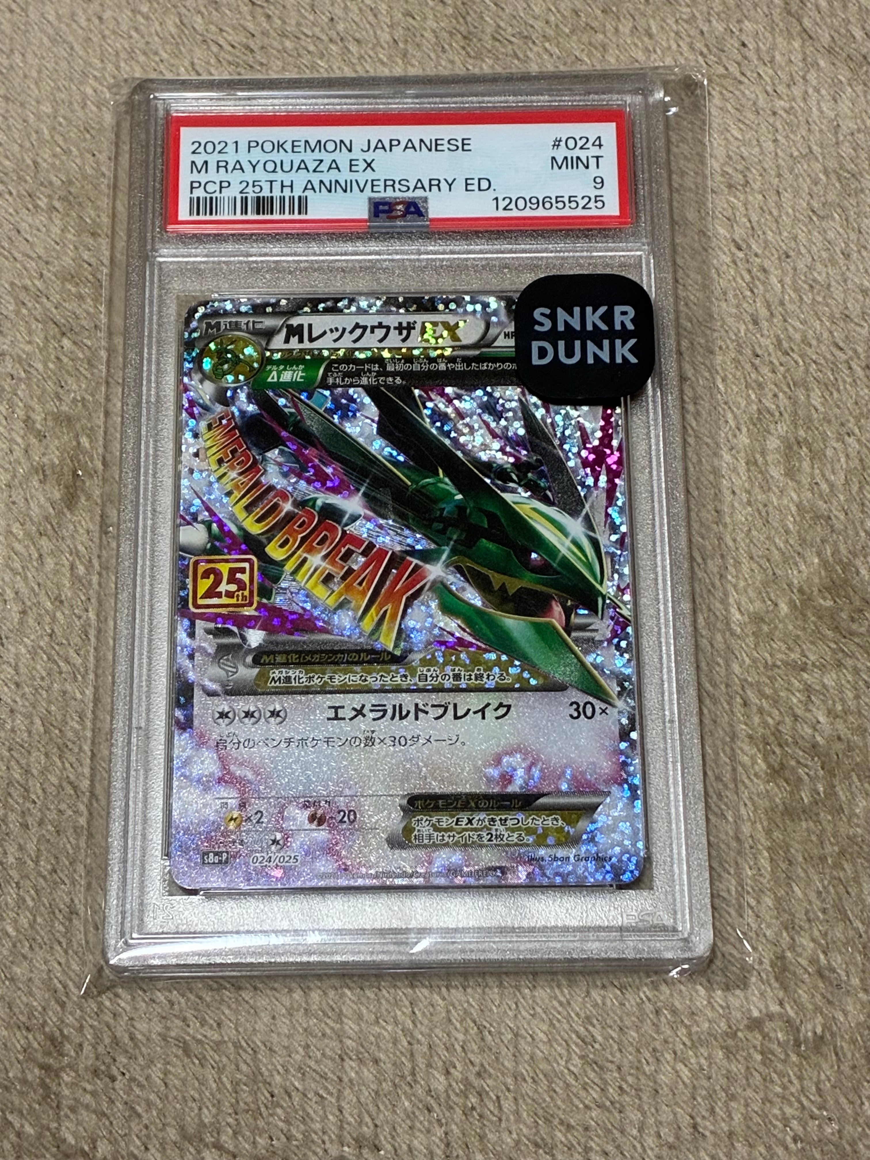 MレックウザEX: プロモ[S8a-P 024/025](プロモカードパック 25th ANNIVERSARY edition)