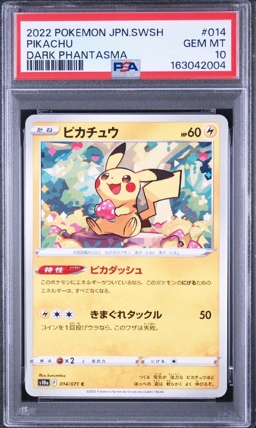 ピカチュウ C[s10a 014/071](強化拡張パック「ダークファンタズマ」)