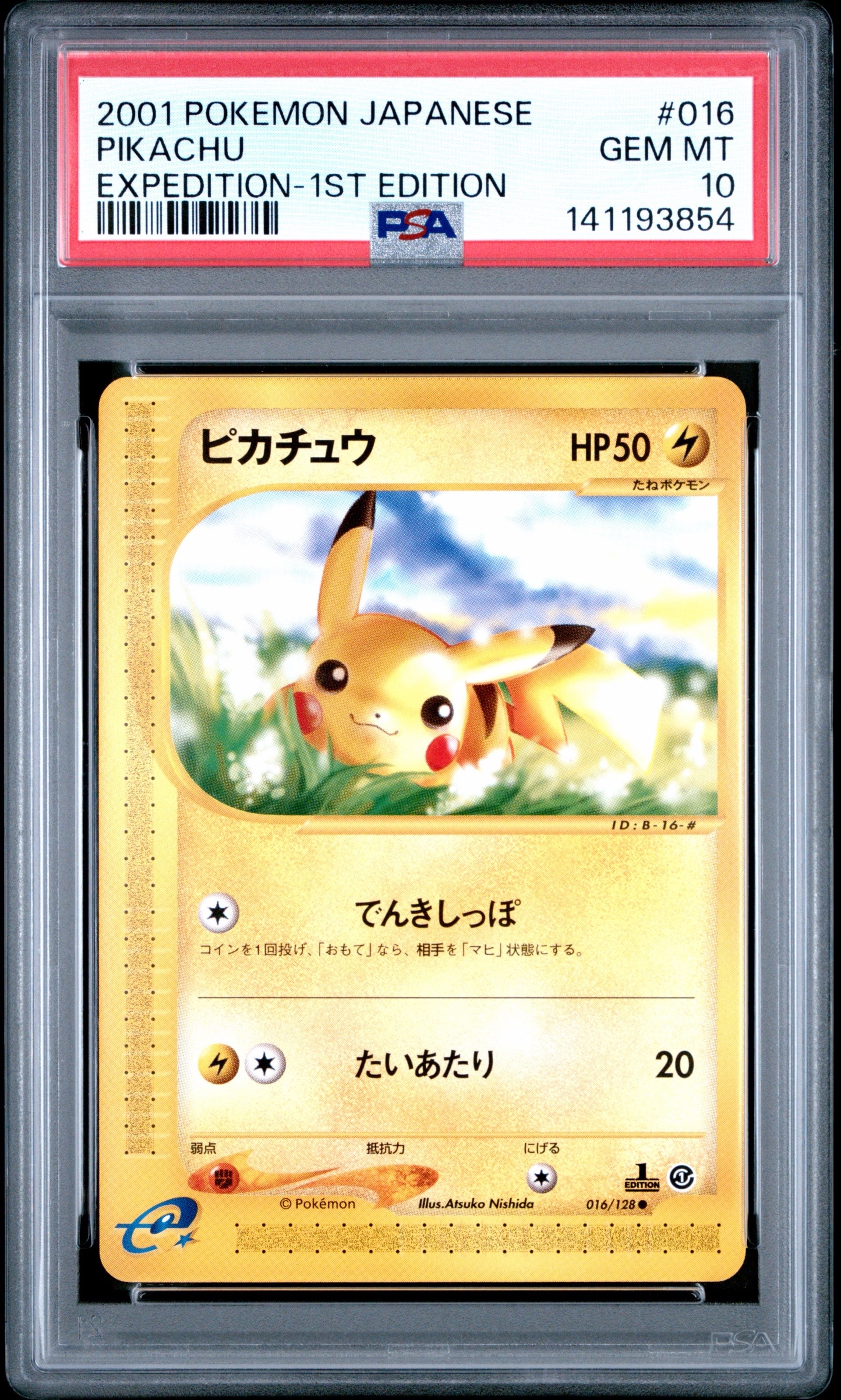 PSA10】ピカチュウ ○ :1ED [e1 016/128](ポケモンカードe 第1弾「基本