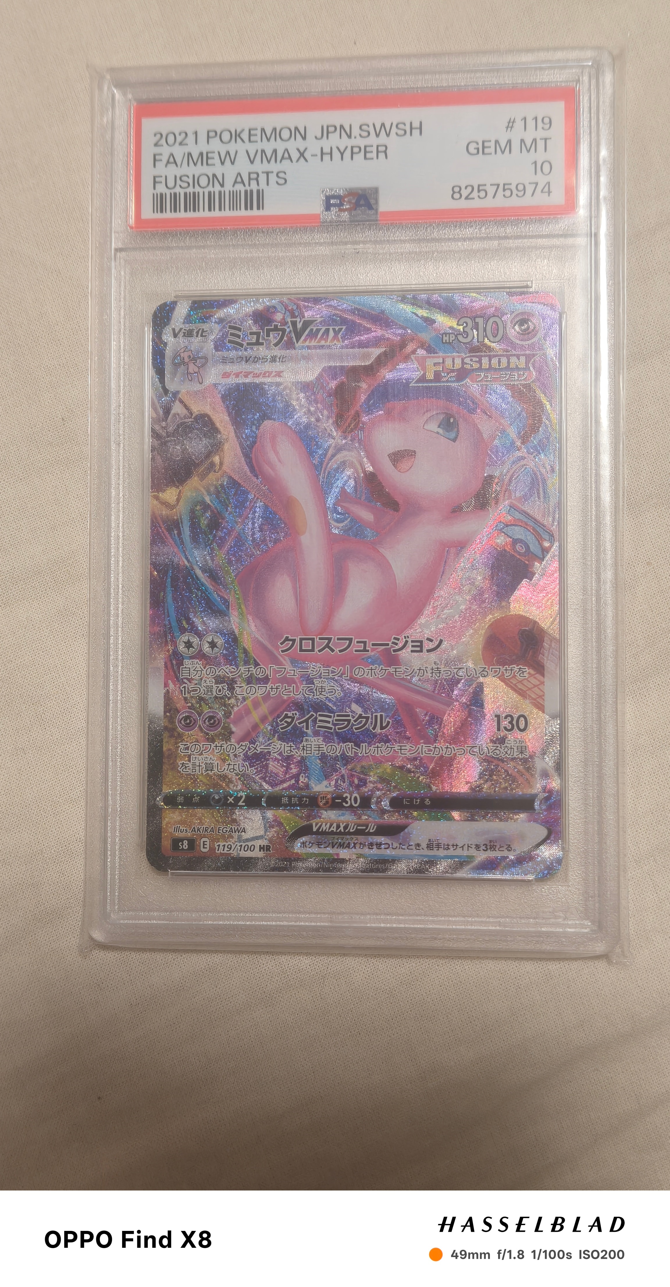 ミュウVMAX HR: SA[S8 119/100](拡張パック「フュージョンアーツ」)