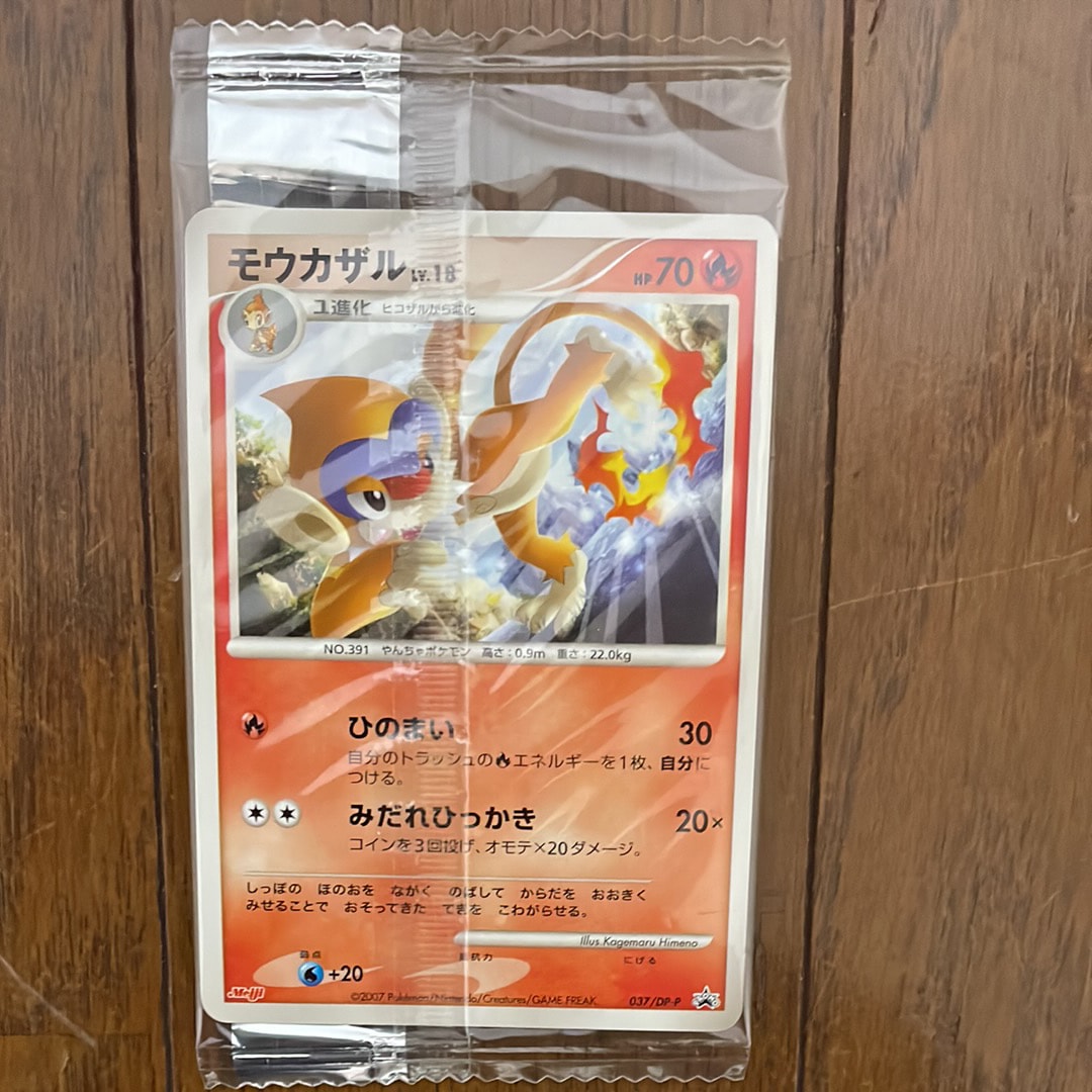 モウカザル [DP-P 037](プロモーションカード「ポケモンチョコスナック 第7弾」)