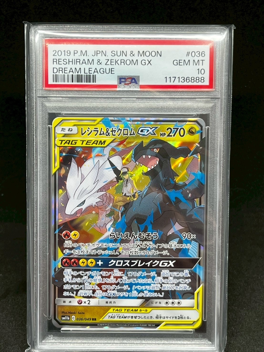 レシラム&ゼクロムGX (N) RR[SM11b 036/049](強化拡張パック「ドリームリーグ」)
